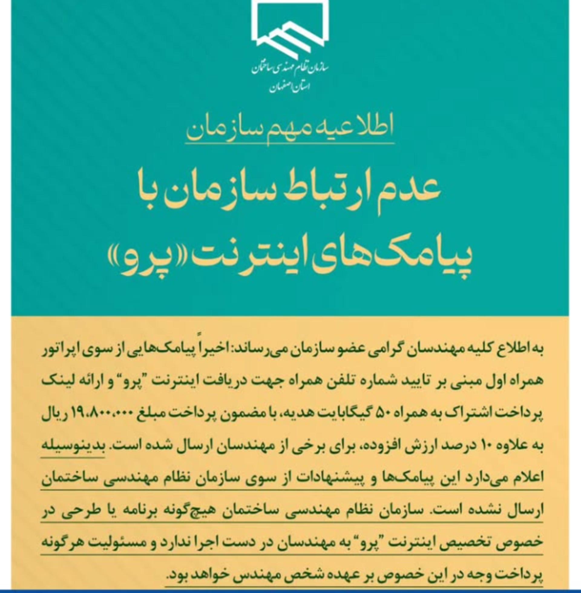 بیانیه مهندسان اصفهان