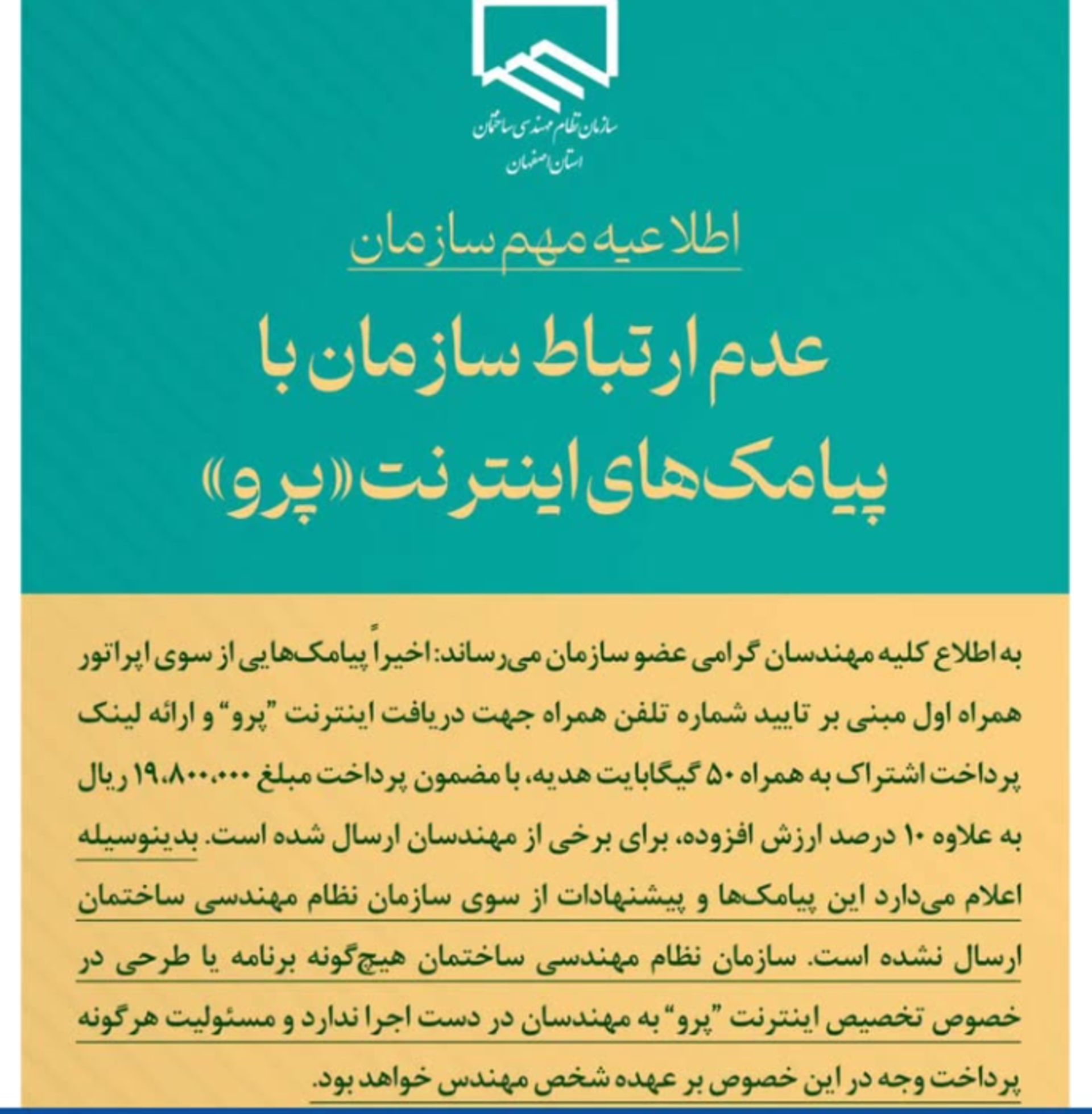 بیانیه مهندسان اصفهان