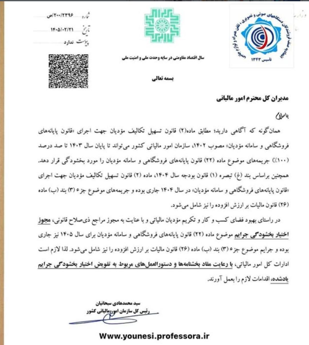 نامه مالیاتی