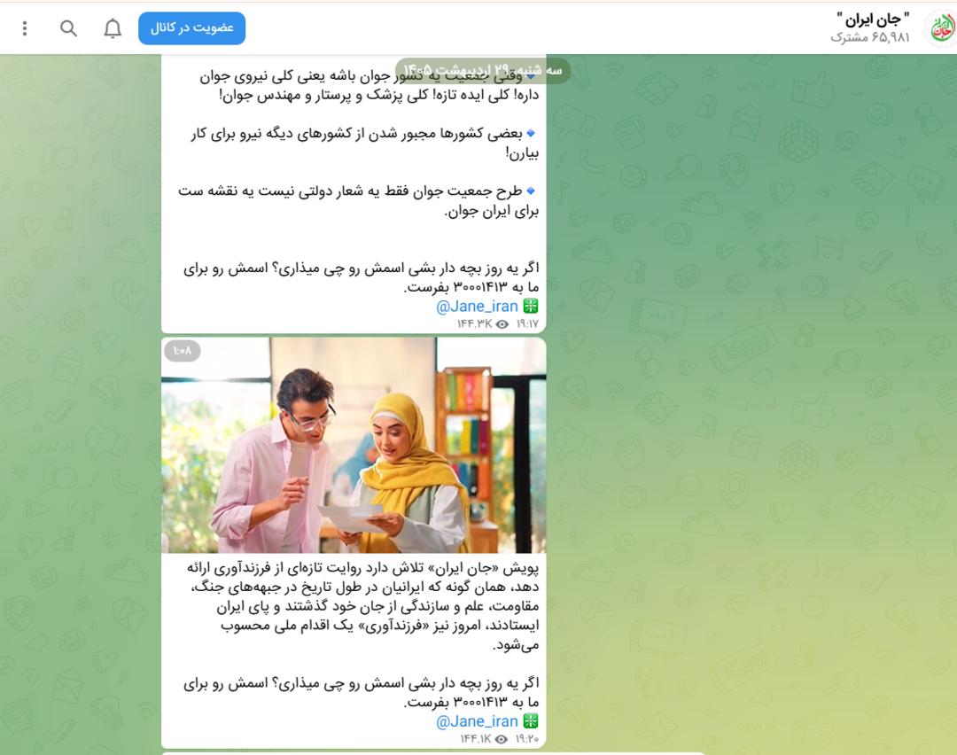 جان ایران