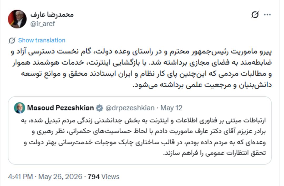 توییت عارف
