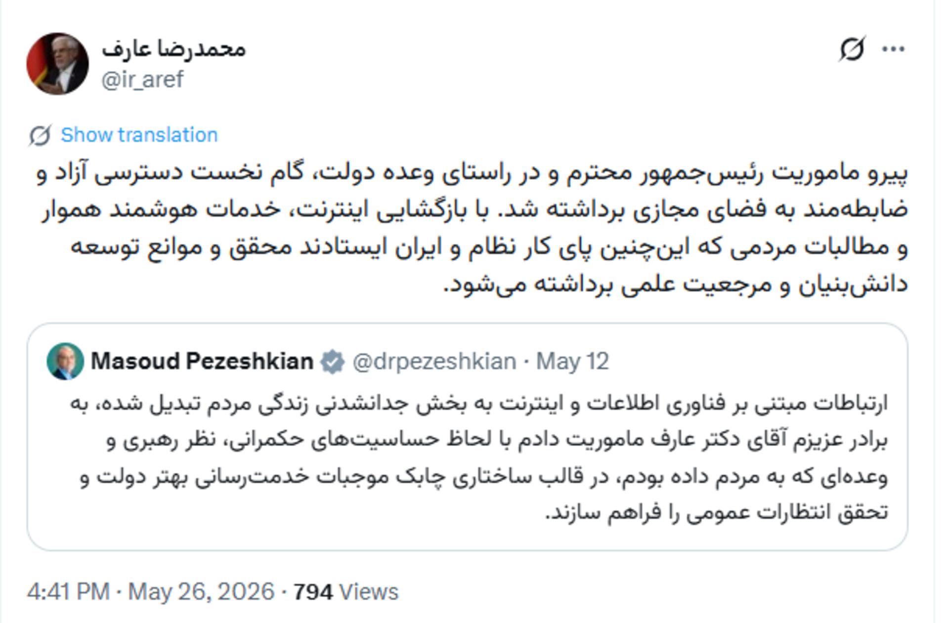 توییت عارف