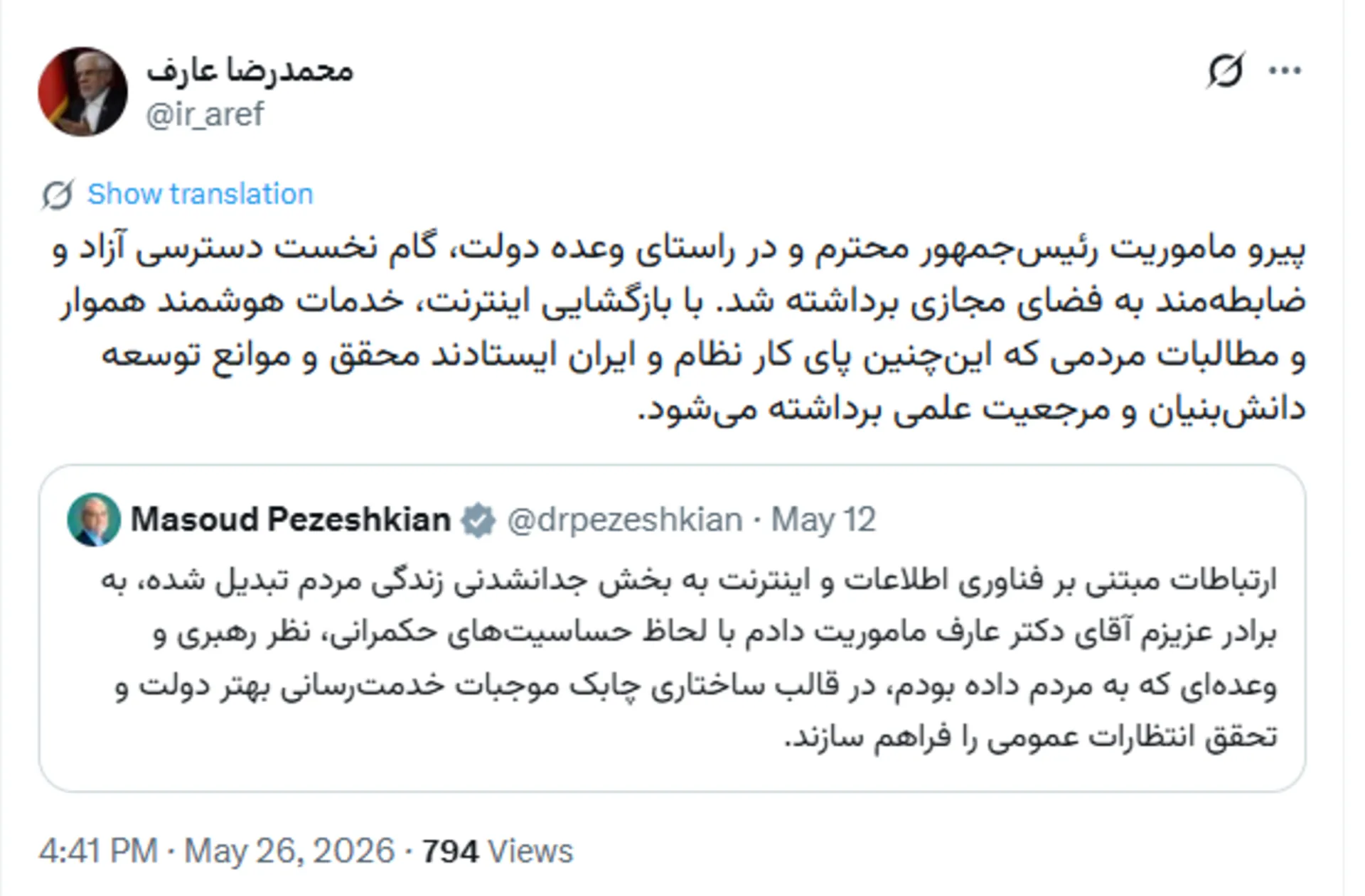 توییت عارف