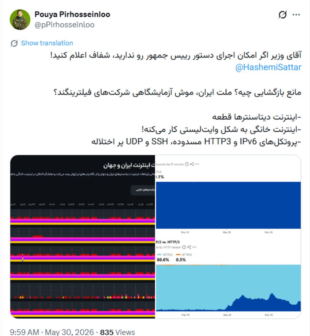 توییت اعتراضی  پیرحسینلو