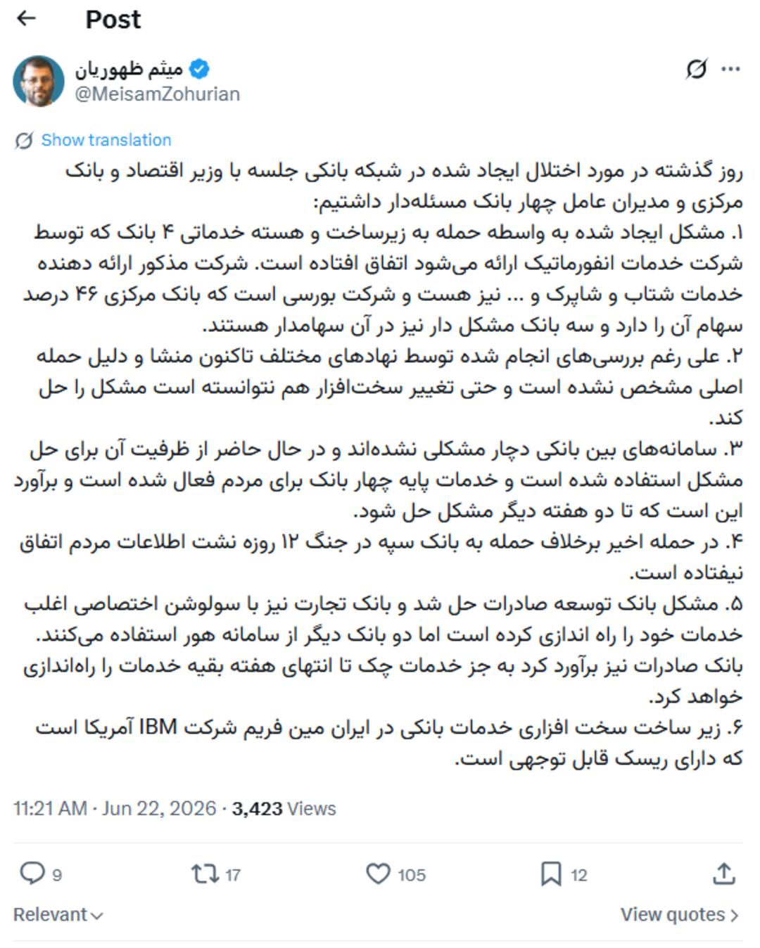 توییت میثم ظهوریان