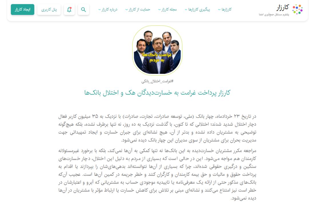 کارزار غرامت بانکی