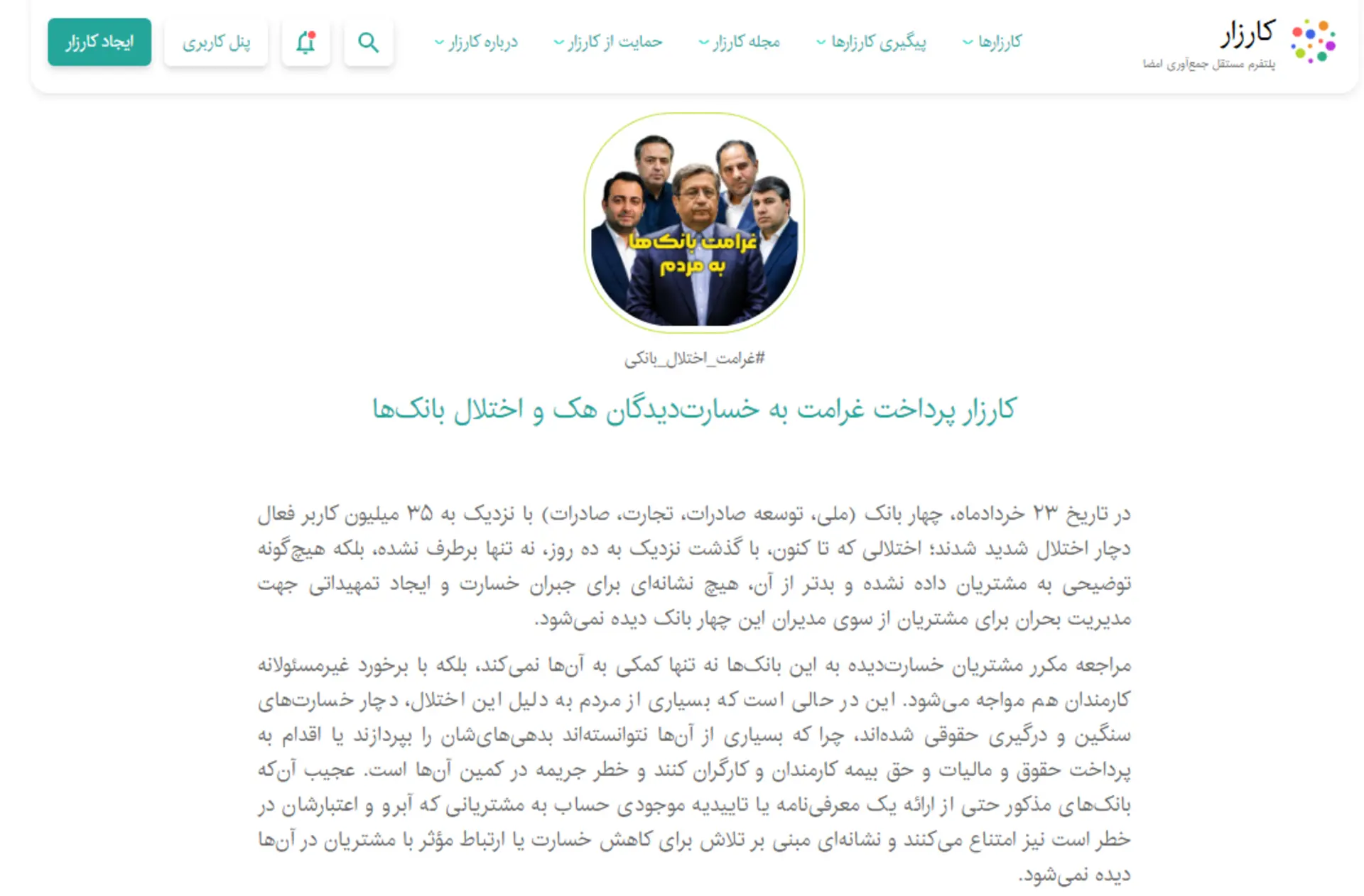 کارزار غرامت بانکی