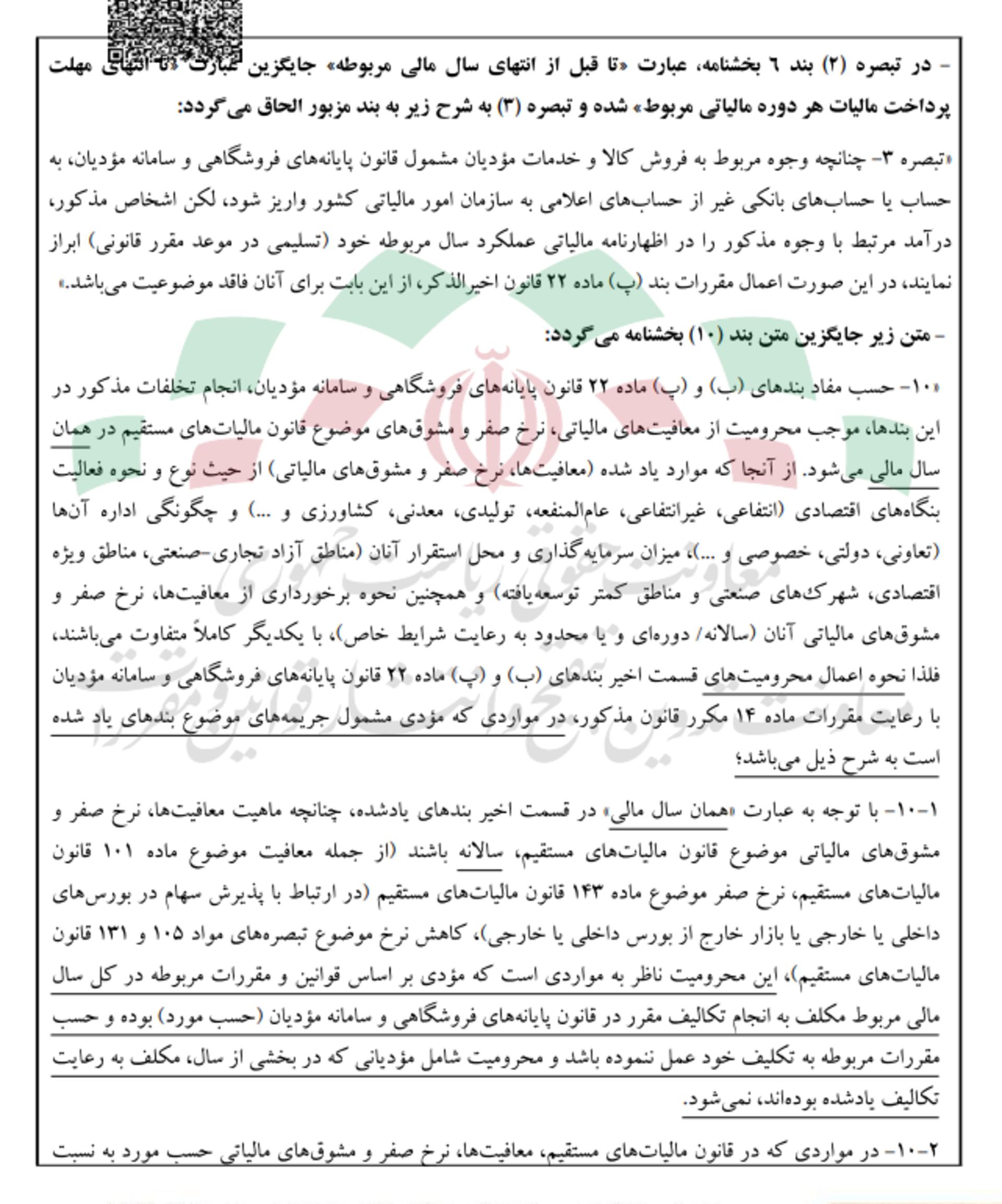 فروش با کارتخوان ثبت‌نشده از جریمه معاف شد