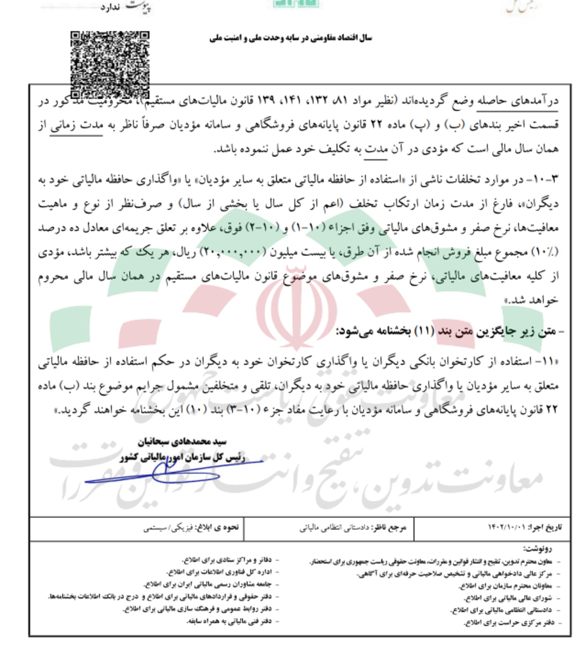 فروش با کارتخوان ثبت‌نشده از جریمه معاف شد