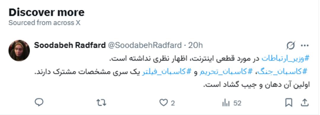 توییت سودابه رادفر، مشاور وزیر ارتباطات