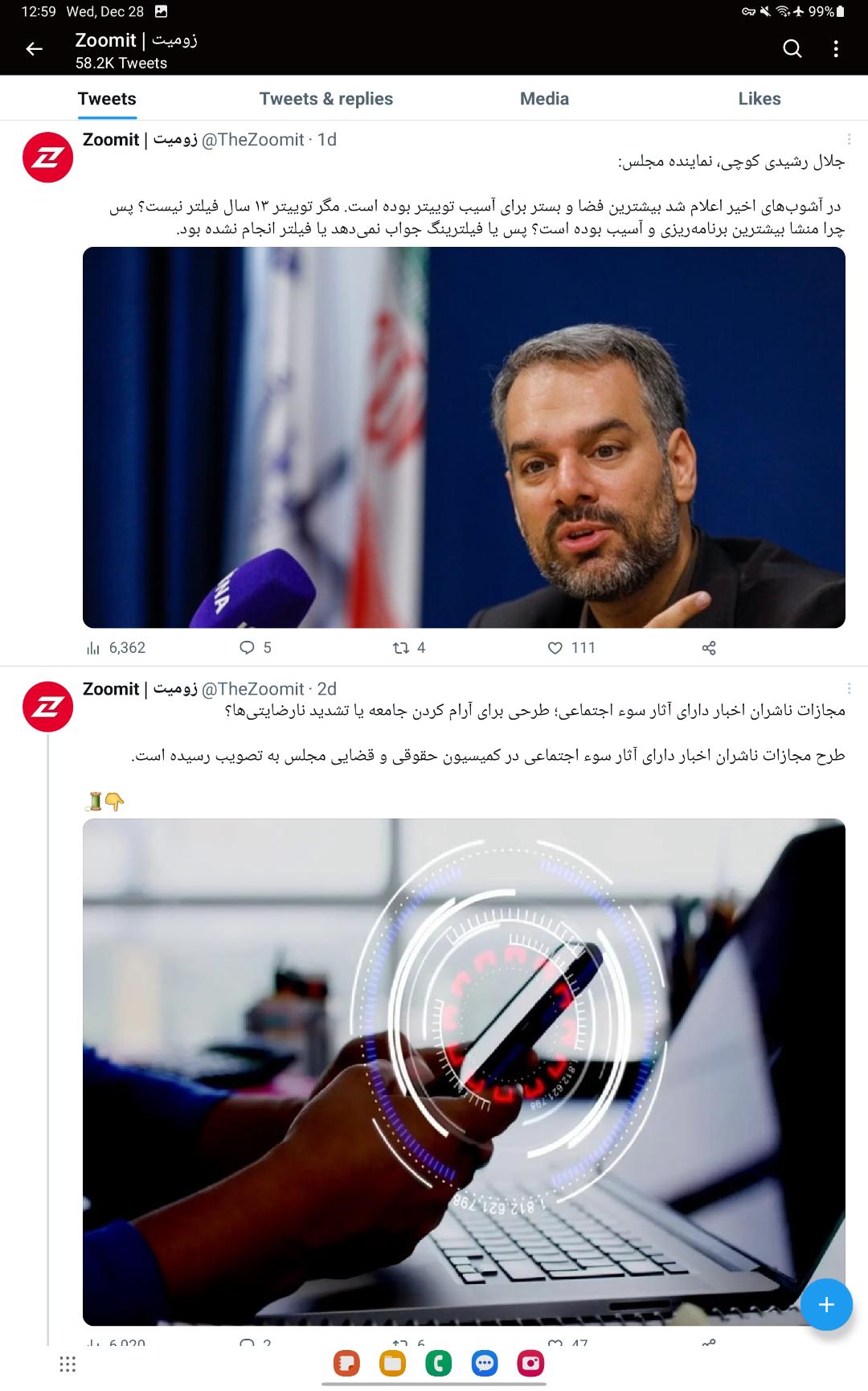 وضعیت نمایش توییتر در گلکسی تب اس ۸ اولترا
