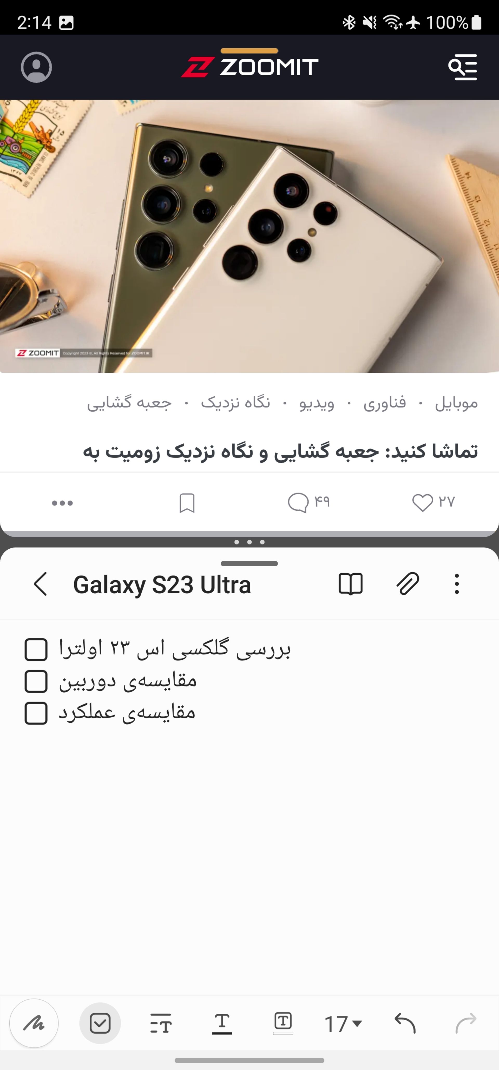 اجرای دو پنجره‌ای اپ‌ها در OneUI 5.1