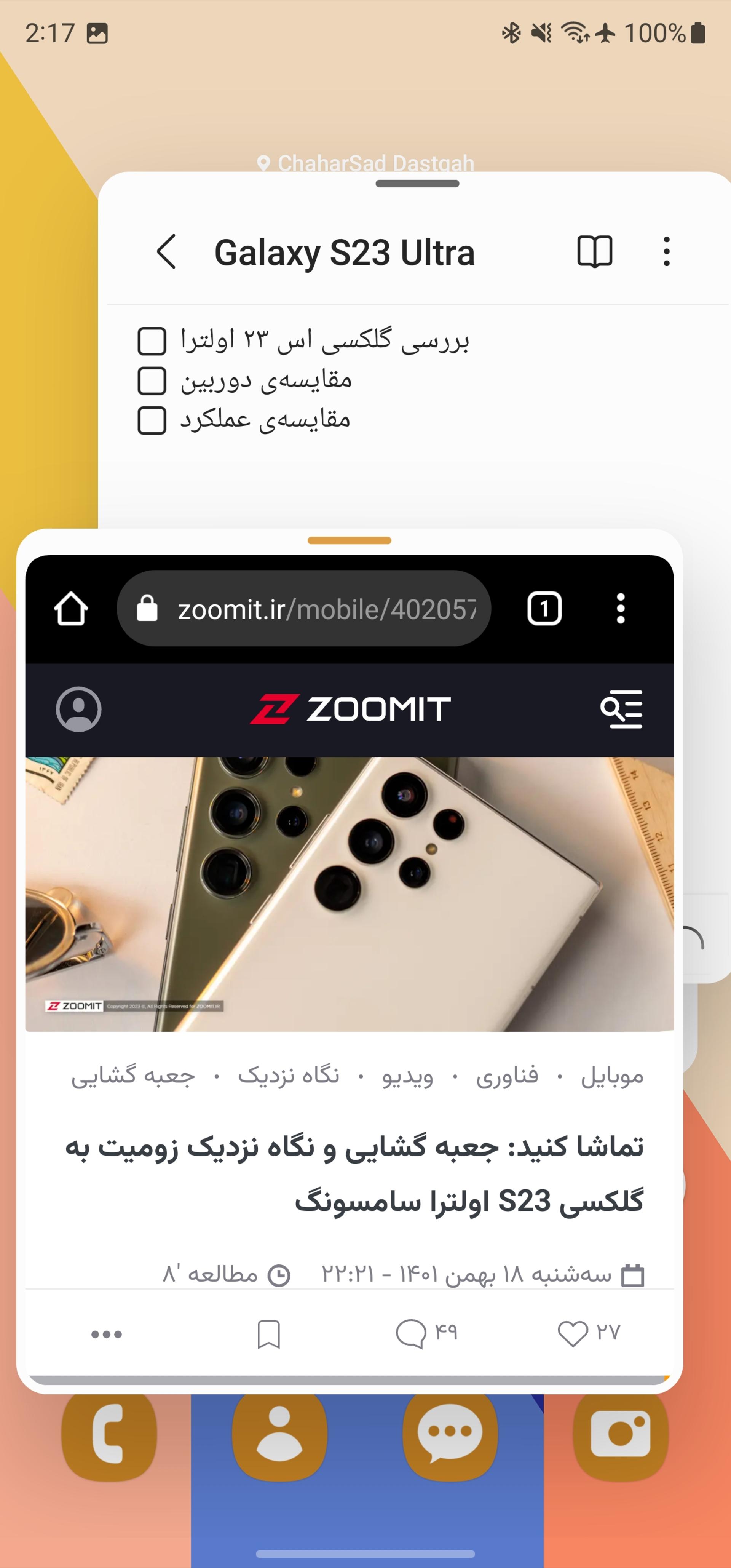 پنجره‌های شناور در OneUI 5.1