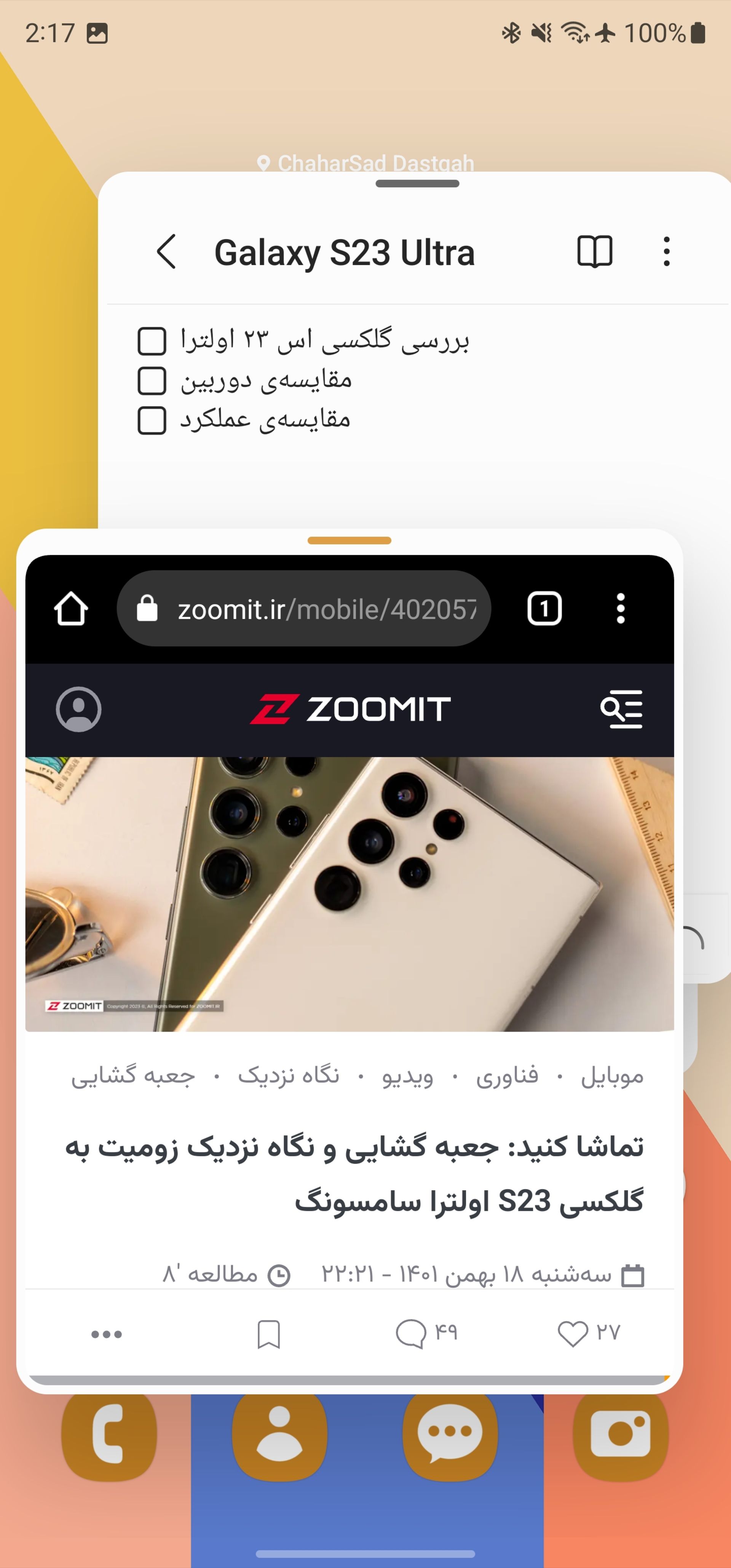 پنجره‌های شناور در OneUI 5.1