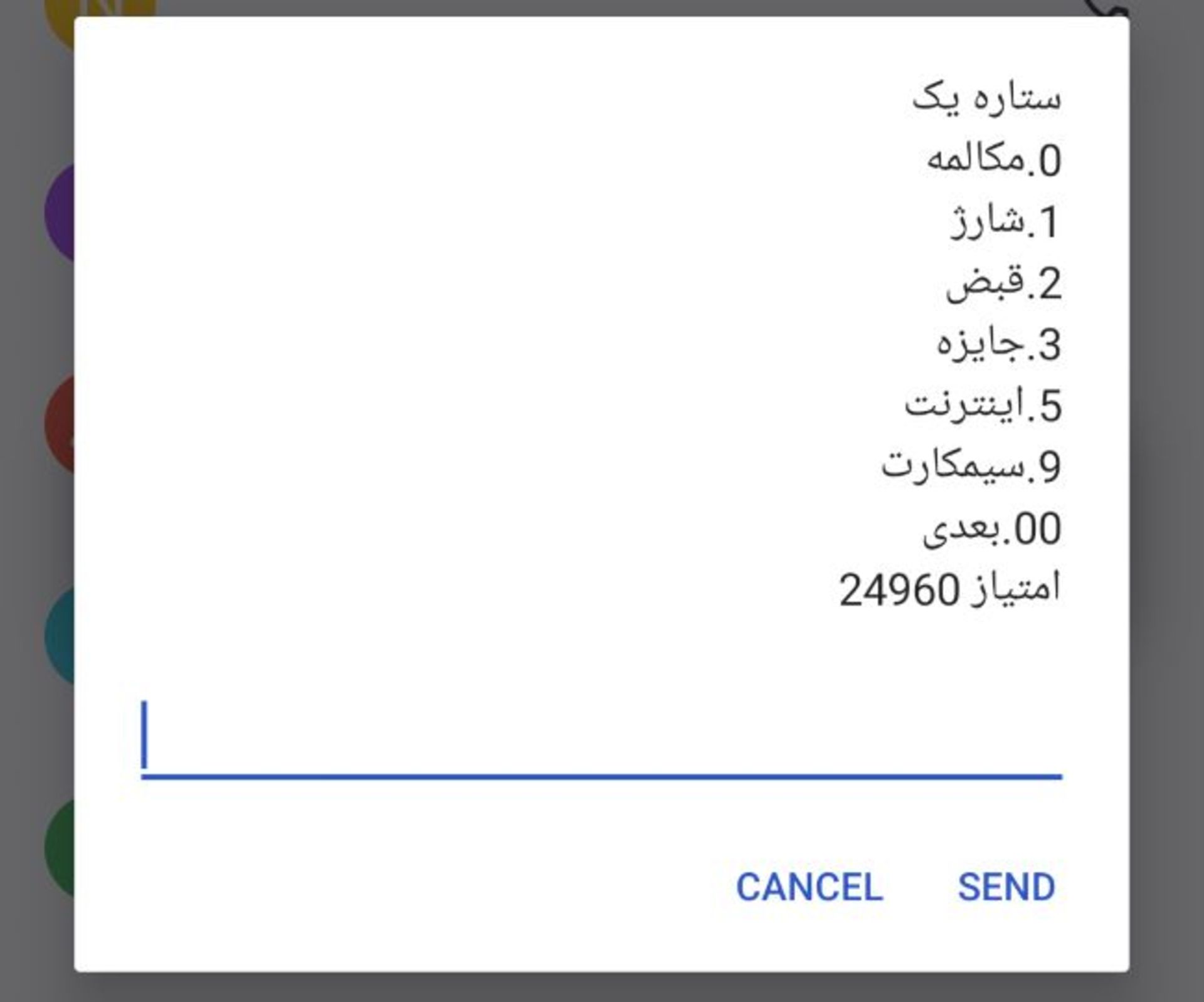 خرید شارژ همراه اول با کد دستوری