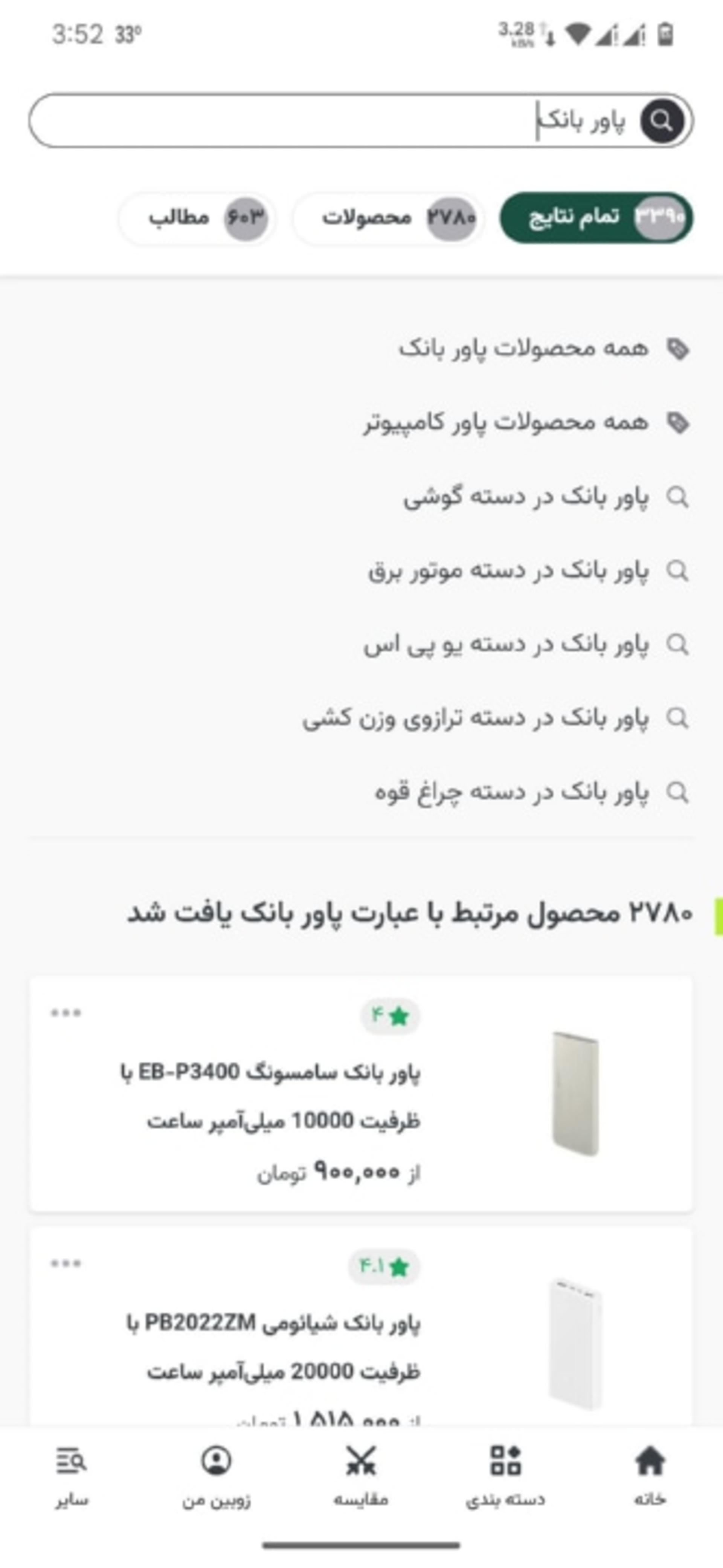 نتایج جست‌وجوی عبارت پاوربانک در از طریق صفحه‌ی اصلی زوبین
