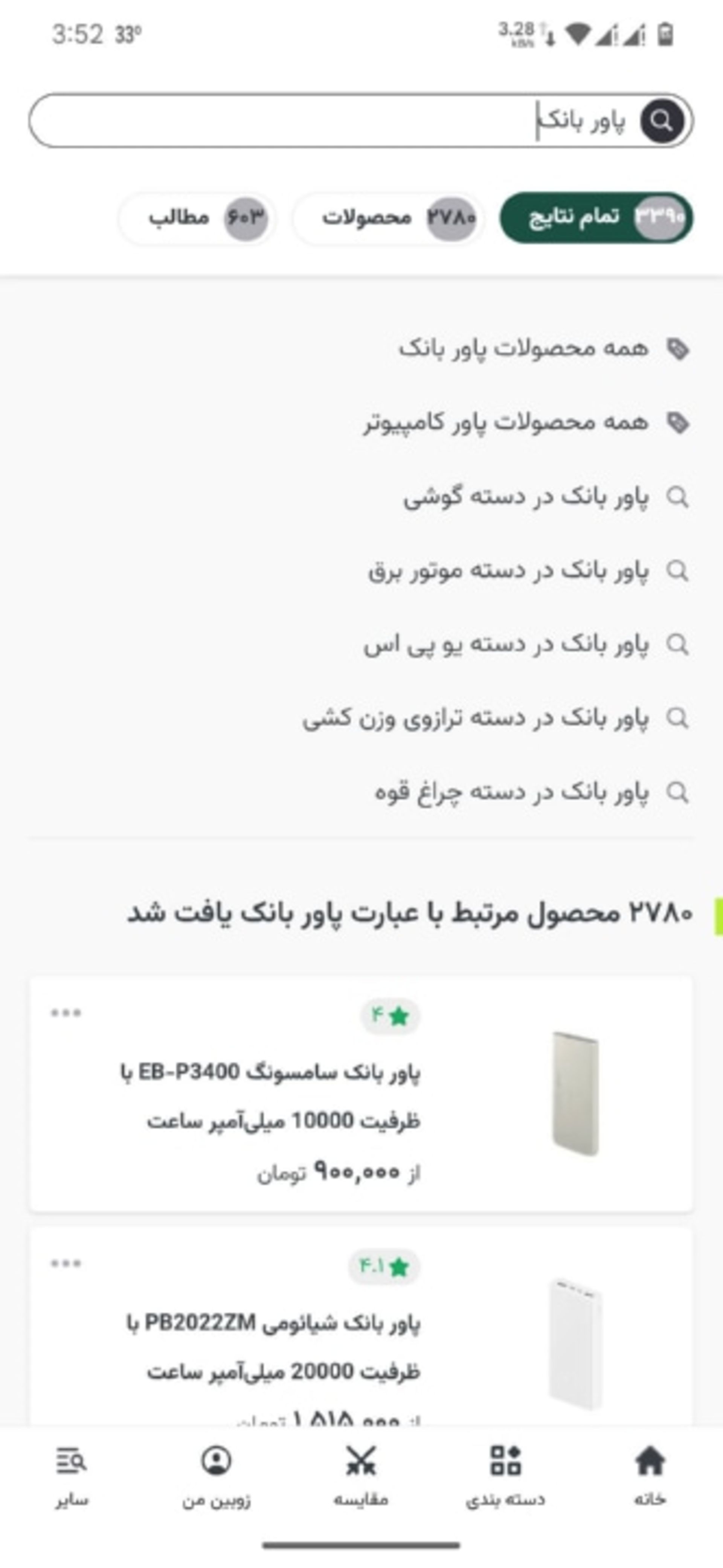 نتایج جست‌وجوی عبارت پاوربانک در از طریق صفحه‌ی اصلی زوبین