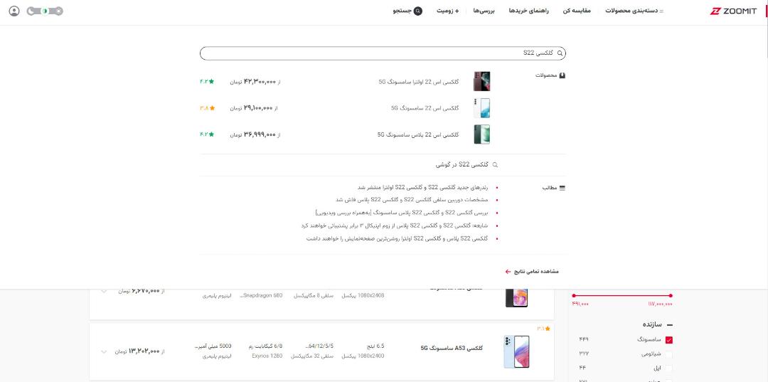 جستجو در بخش محصولات زومیت