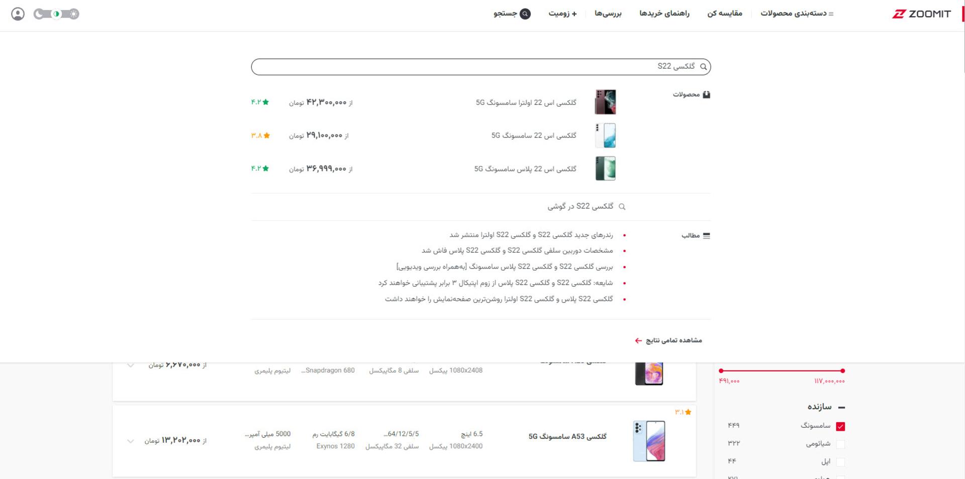 جستجو در بخش محصولات زومیت