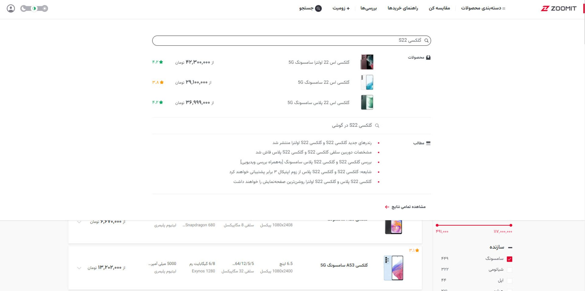 جستجو در بخش محصولات زومیت