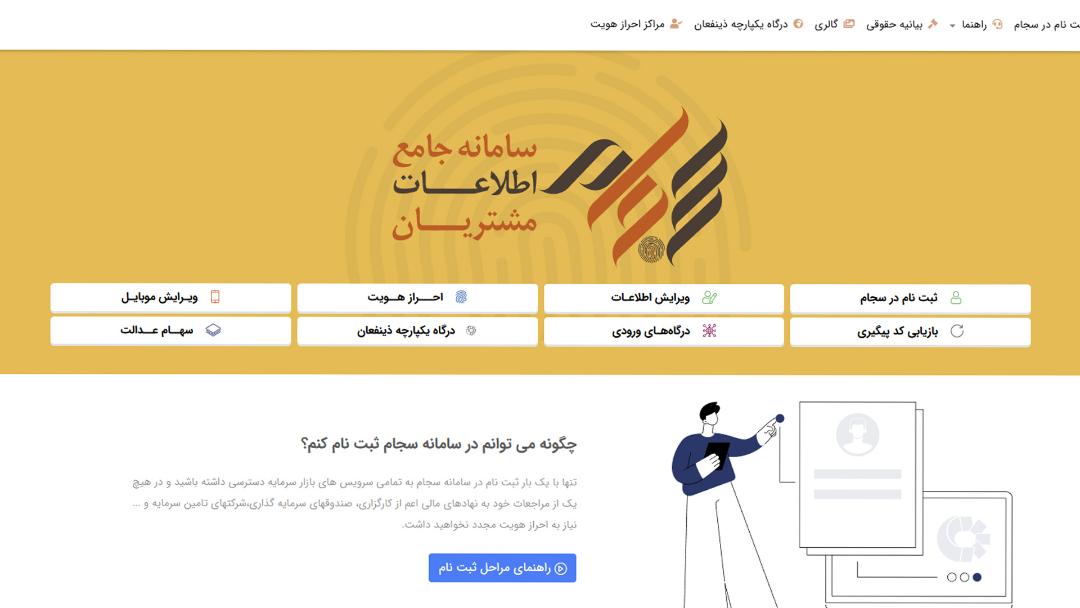 وبسایت سامانه سجام