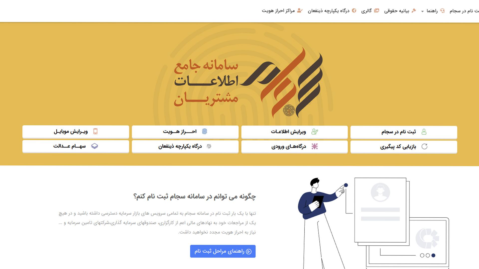 وبسایت سامانه سجام