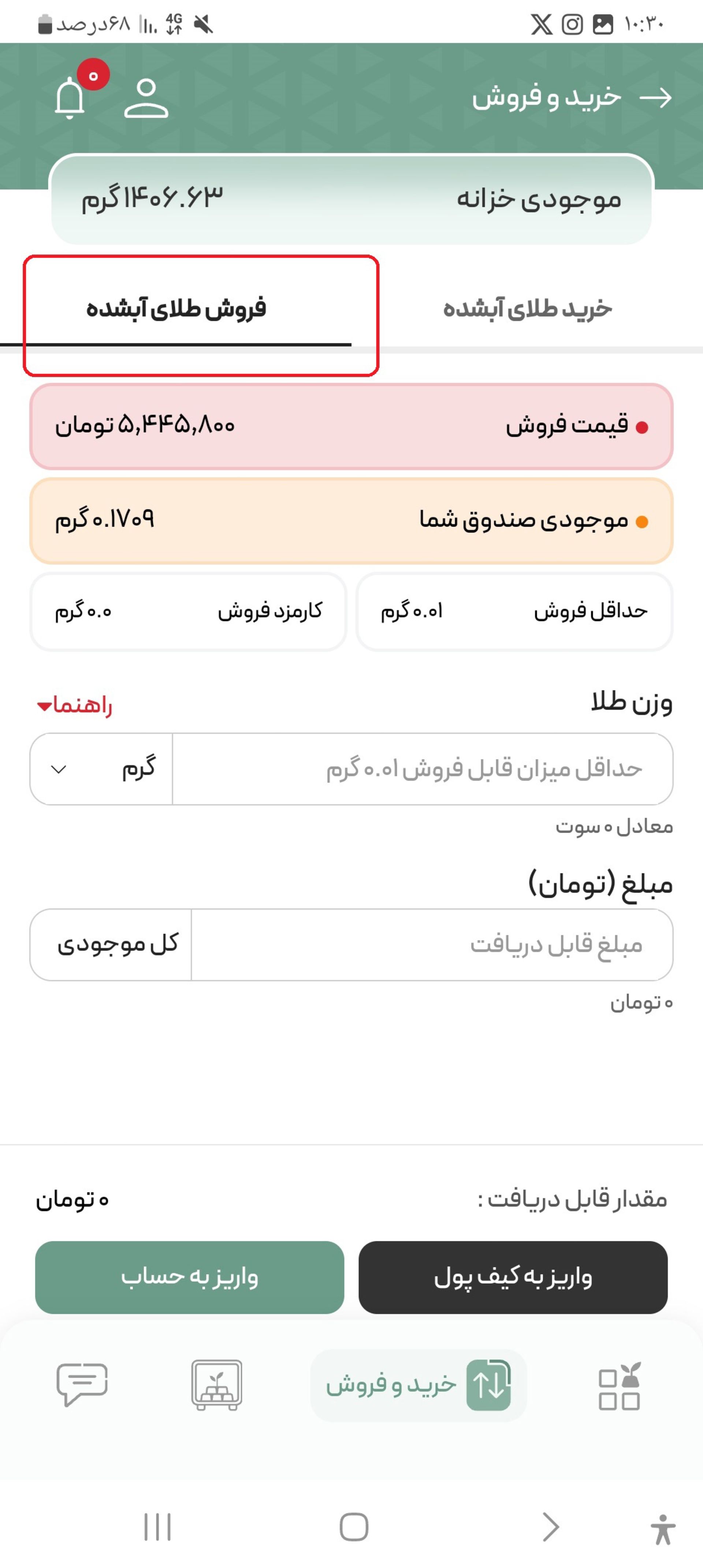 فروش طلای آب شده در ملی گلد مرحله ۲