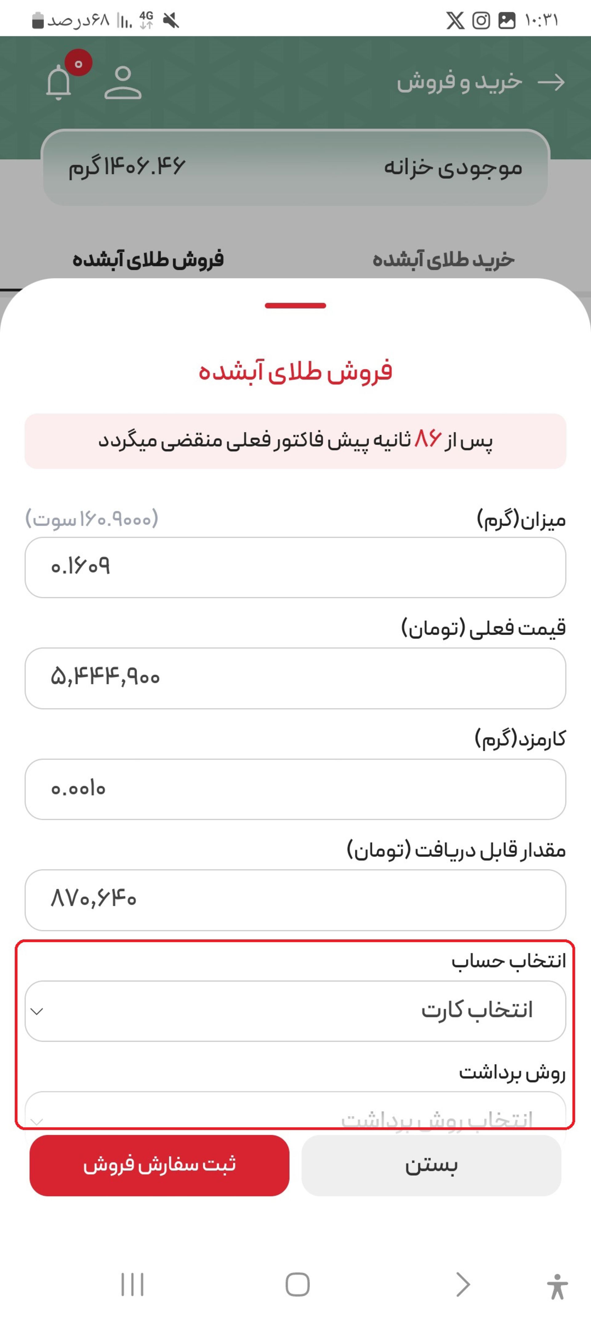 فروش طلای آب شده در ملی گلد مرحله ۴