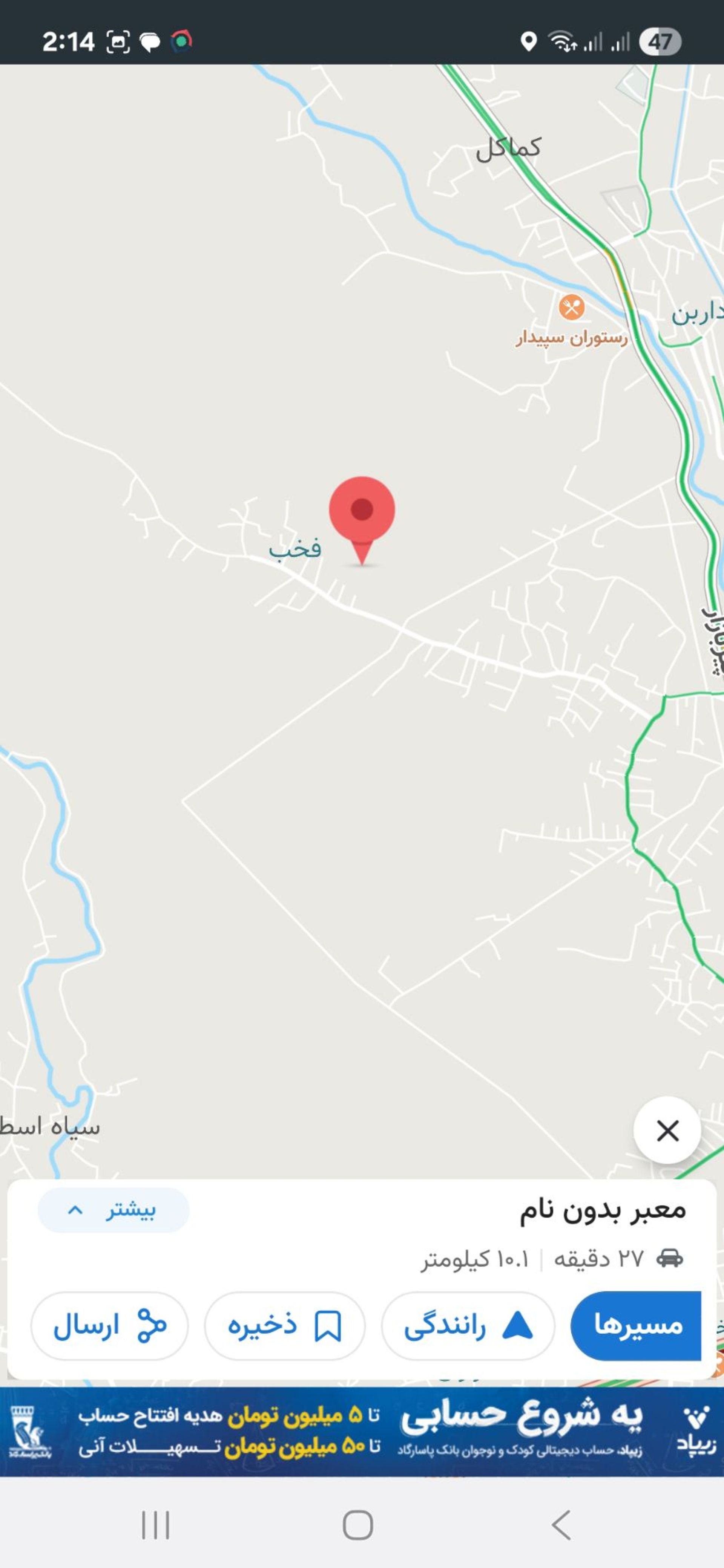 ارسال موقعیت مکانی با نشان