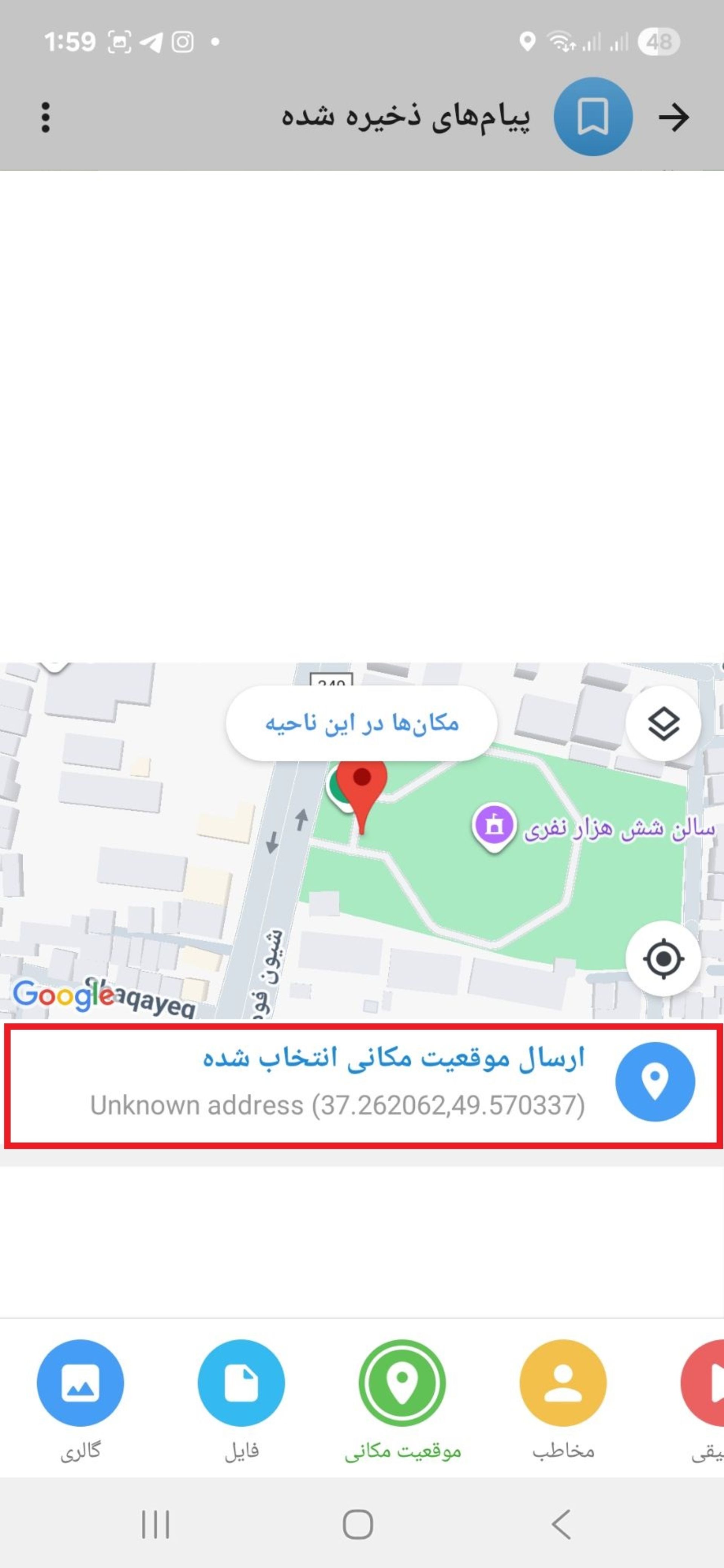 ارسال لوکیشن انتخابی در شاد