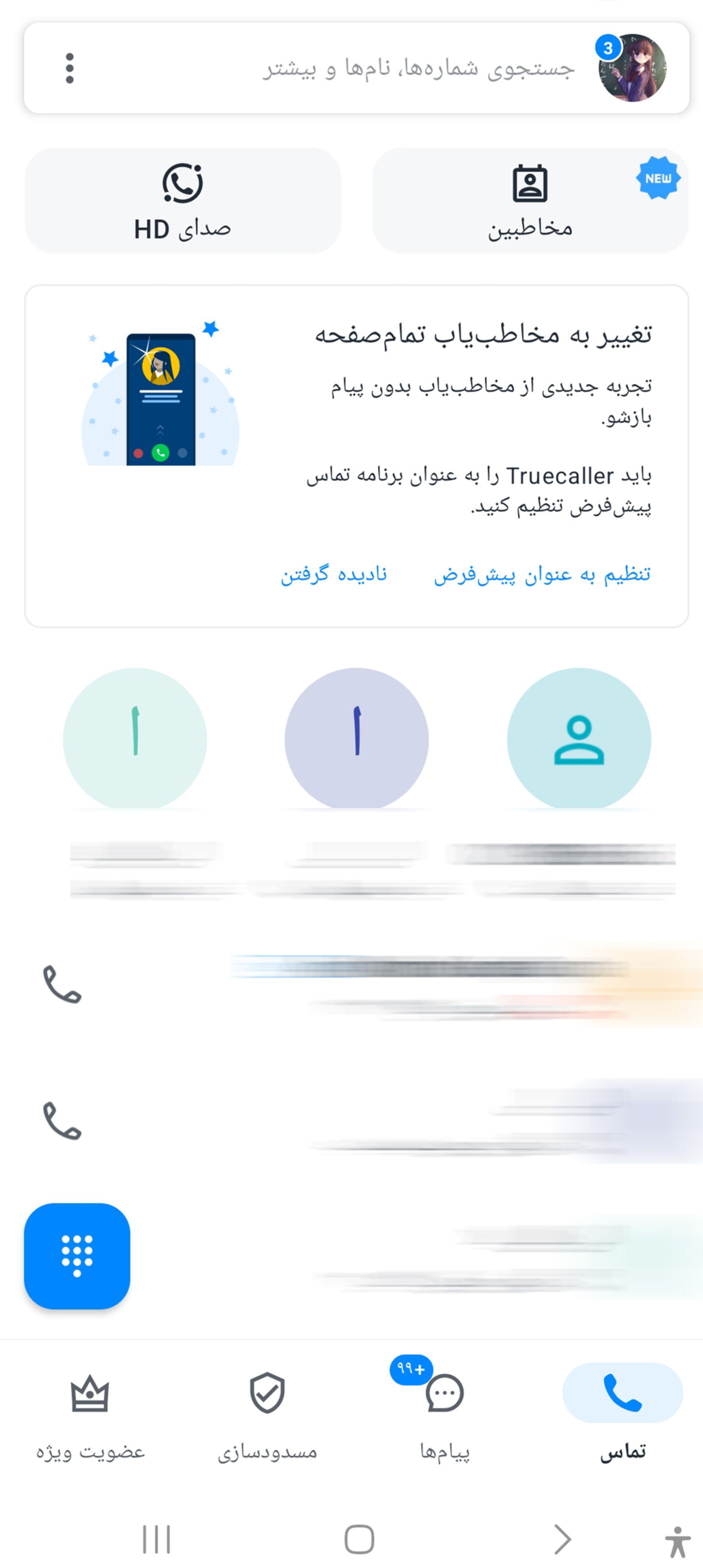 ارسال پیام در واتساپ بدون نیاز به ذخیره شما با برنامه Truecaller مرحله ۱