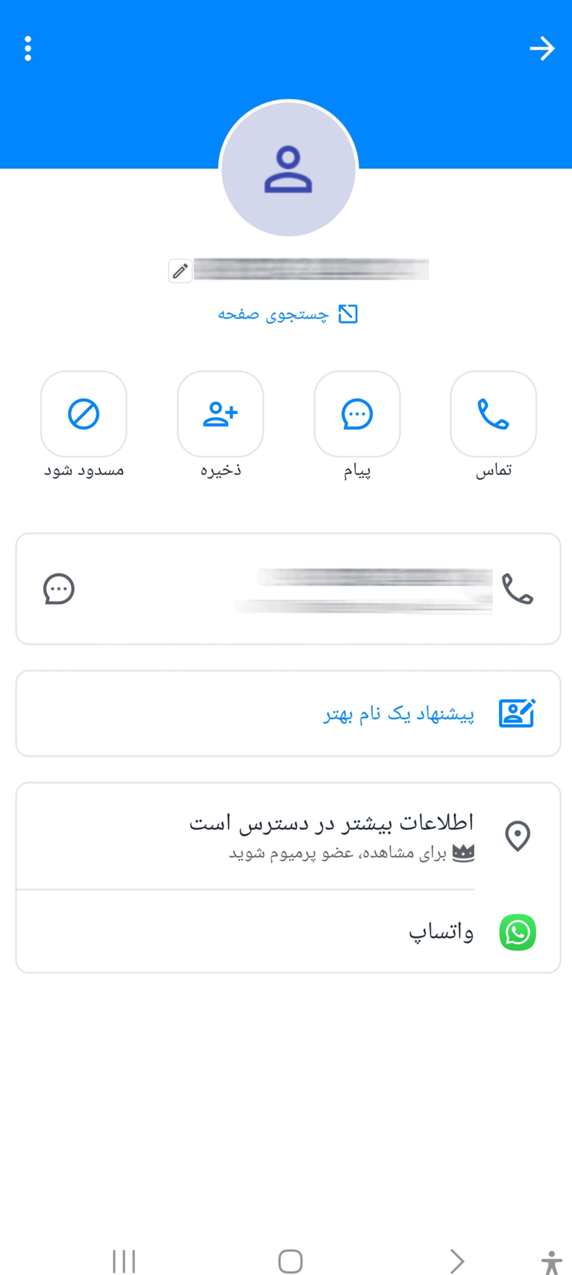 ارسال پیام در واتساپ بدون نیاز به ذخیره شما با برنامه Truecaller مرحله ۲