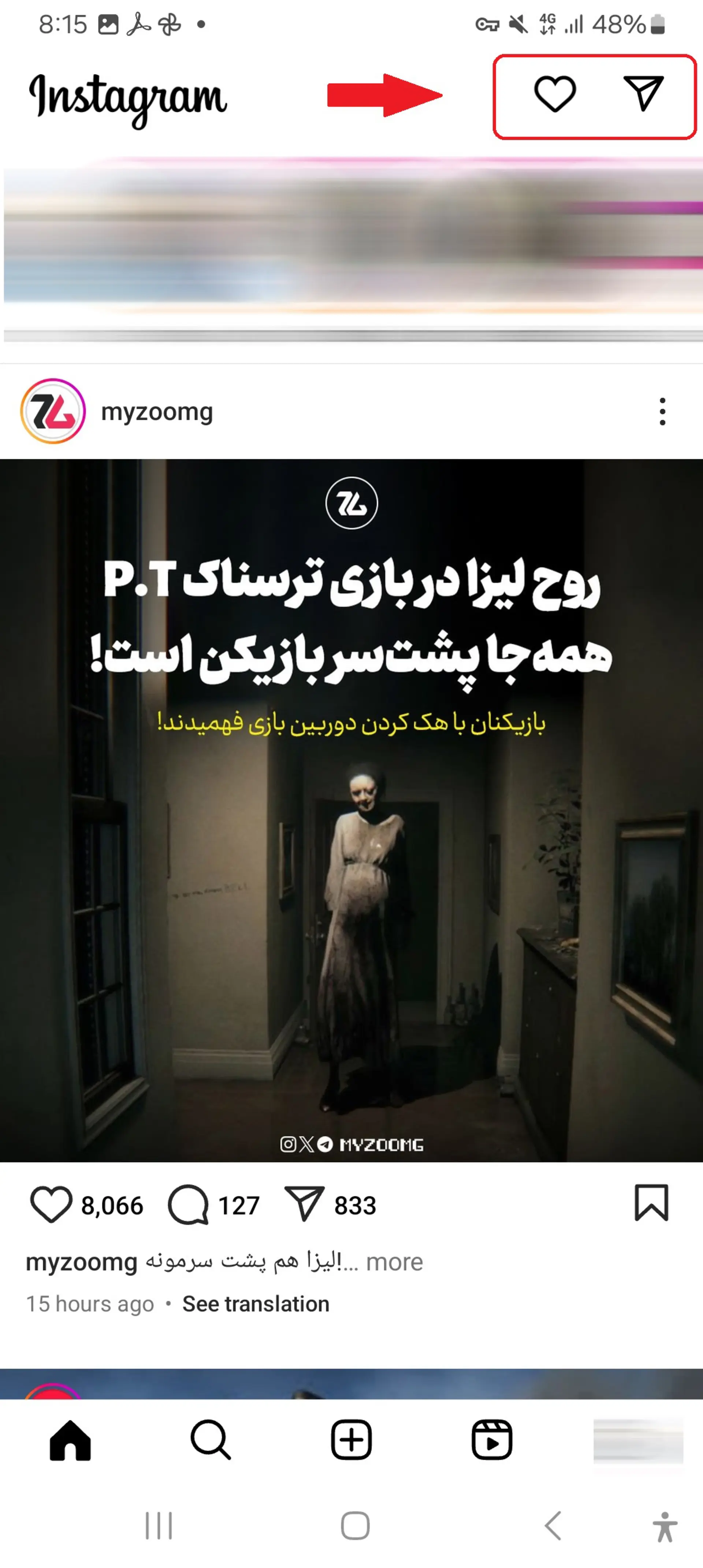 شروع گفتگو در اینستاگرام مرحله ۱