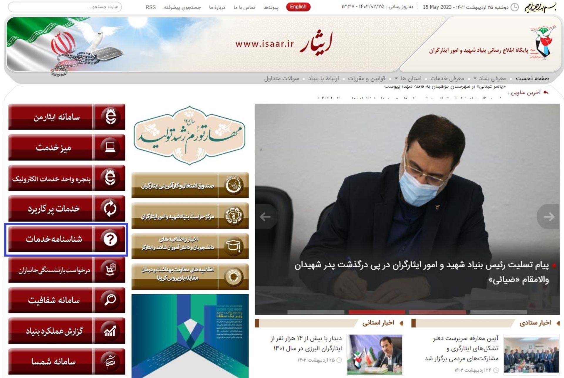 سامانه سپاه