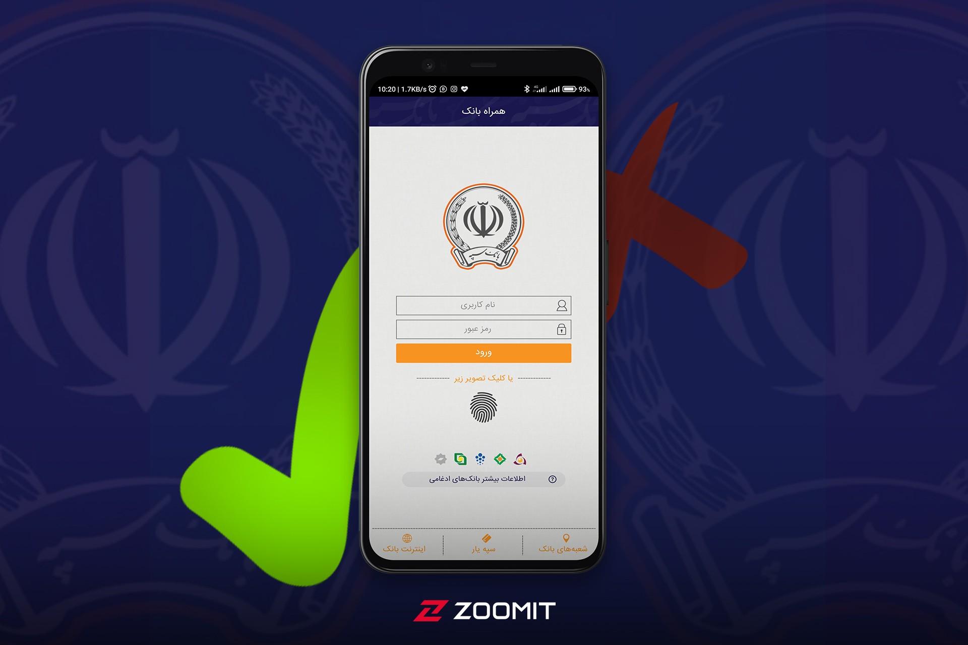 اپلیکیشن همراه بانک سپه