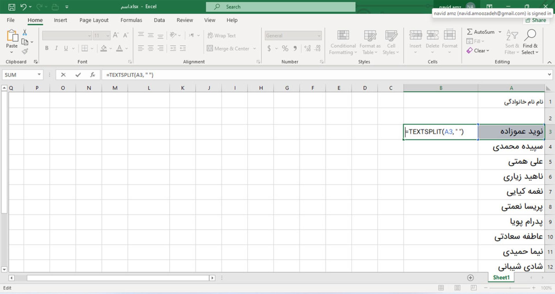 تفکیک نام و نام خانوادگی در اکسل با استفاده از تابع TEXTSPLIT