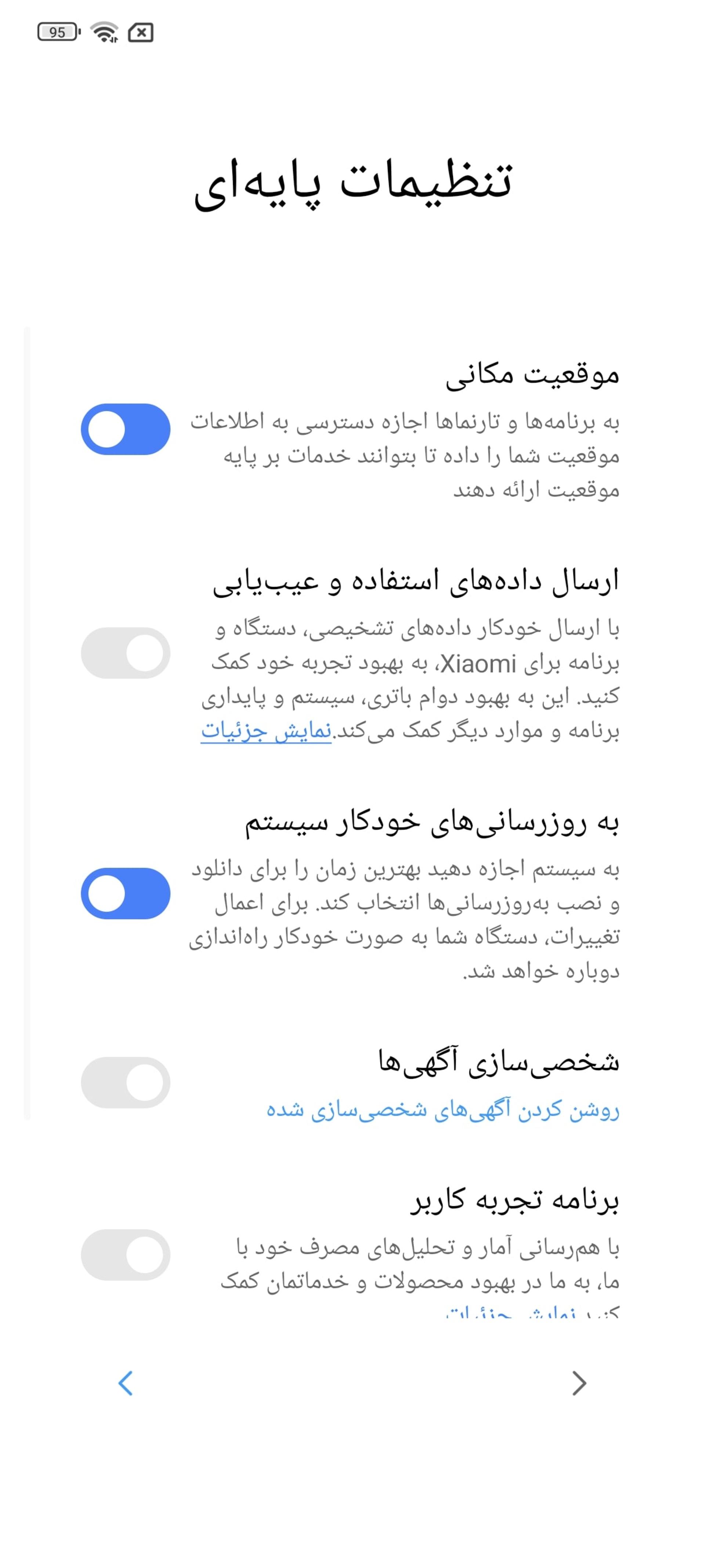  تنظیمات پایه‌ ای در مرحله راه اندازی گوشی شیائومی