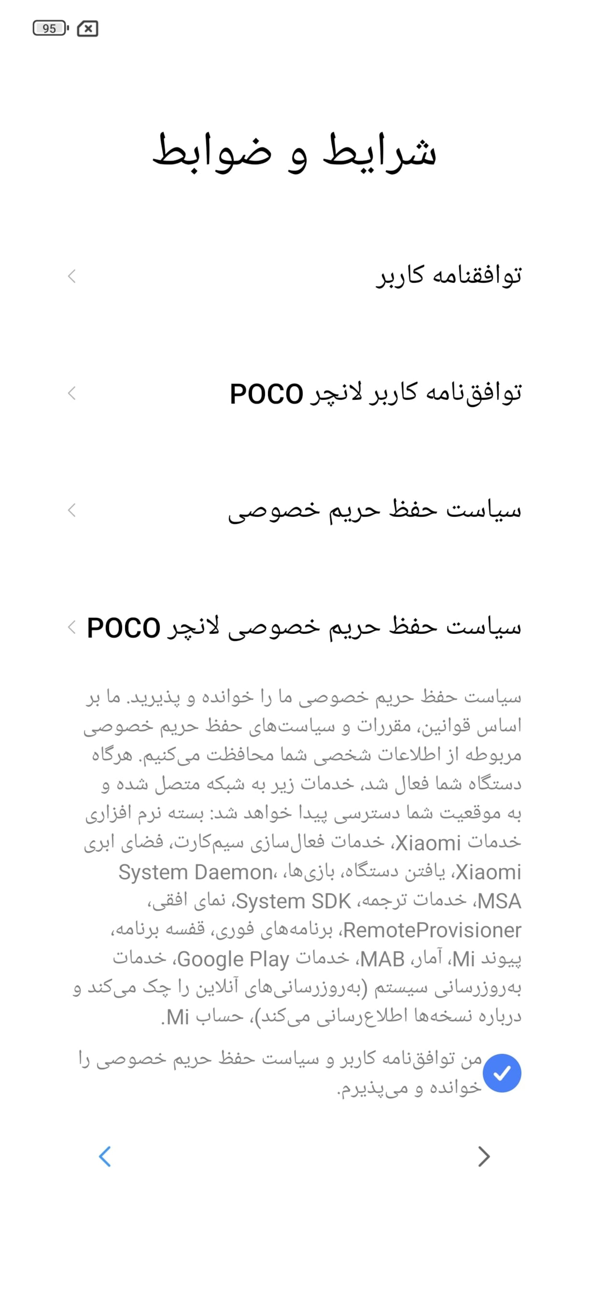 قبول شرایط و ضوابط فرآیند راه‌ اندازی گوشی شیائومی