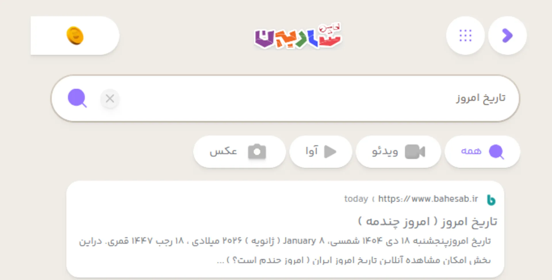 شادبین - تاریخ امروز