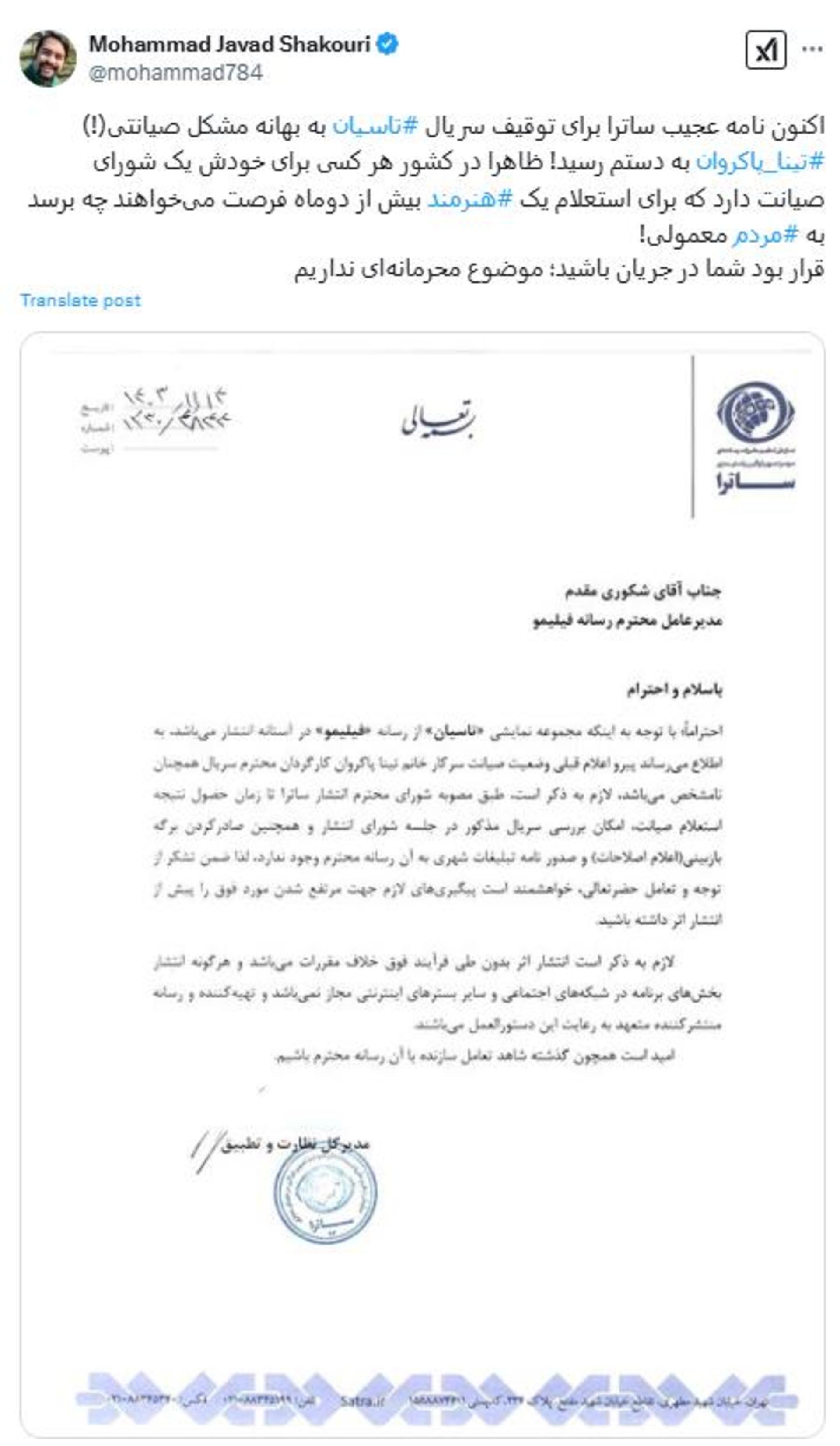 پست مدیرعامل فیلیمو