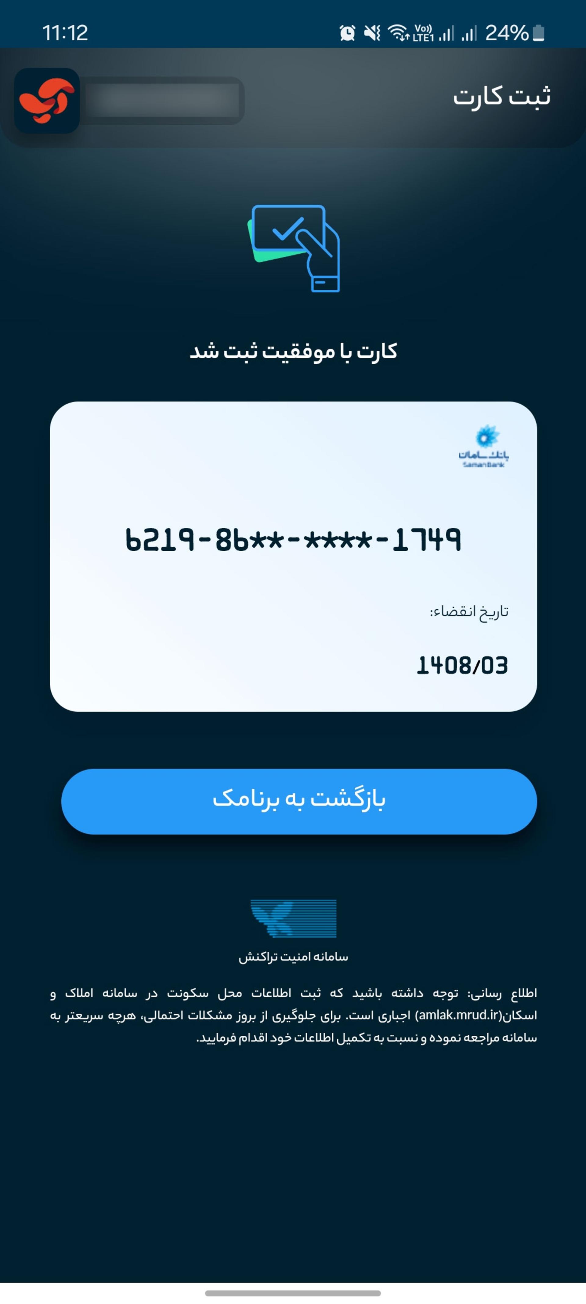 ثبت کارت در سامانه شاپرک