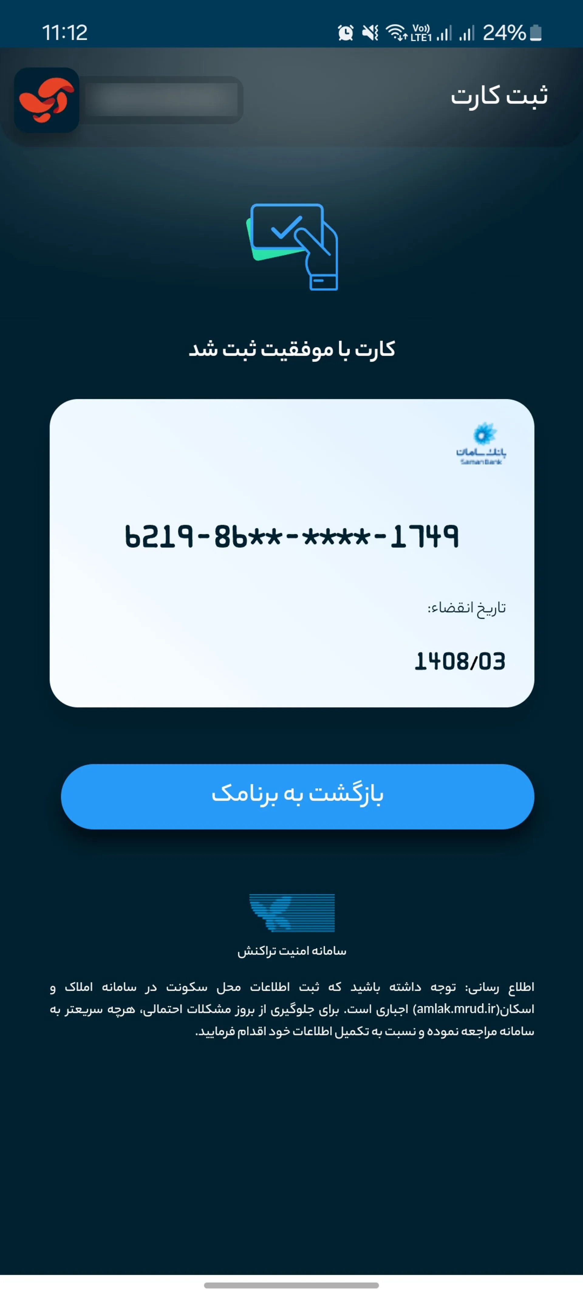 ثبت کارت در سامانه شاپرک