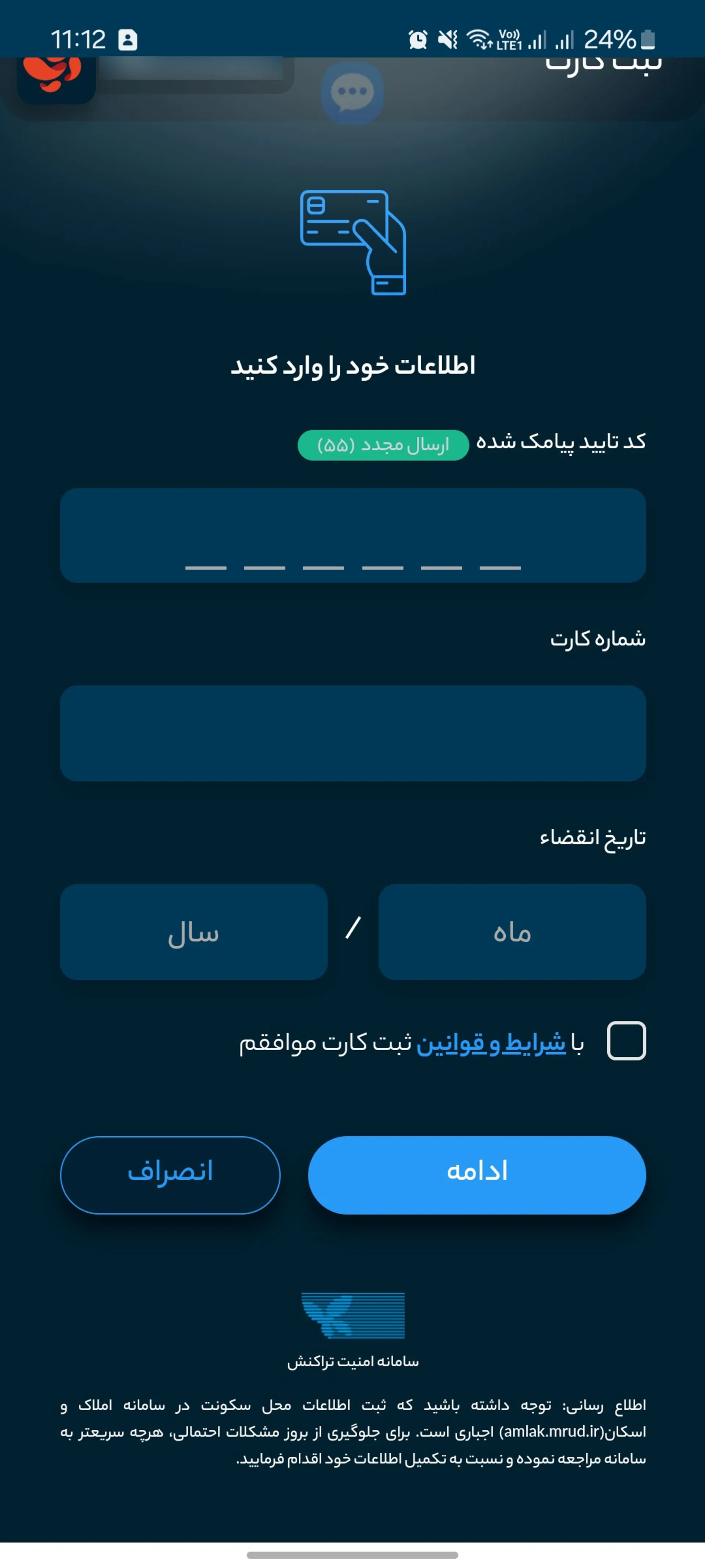 ثبت کارت در سامانه شاپرک