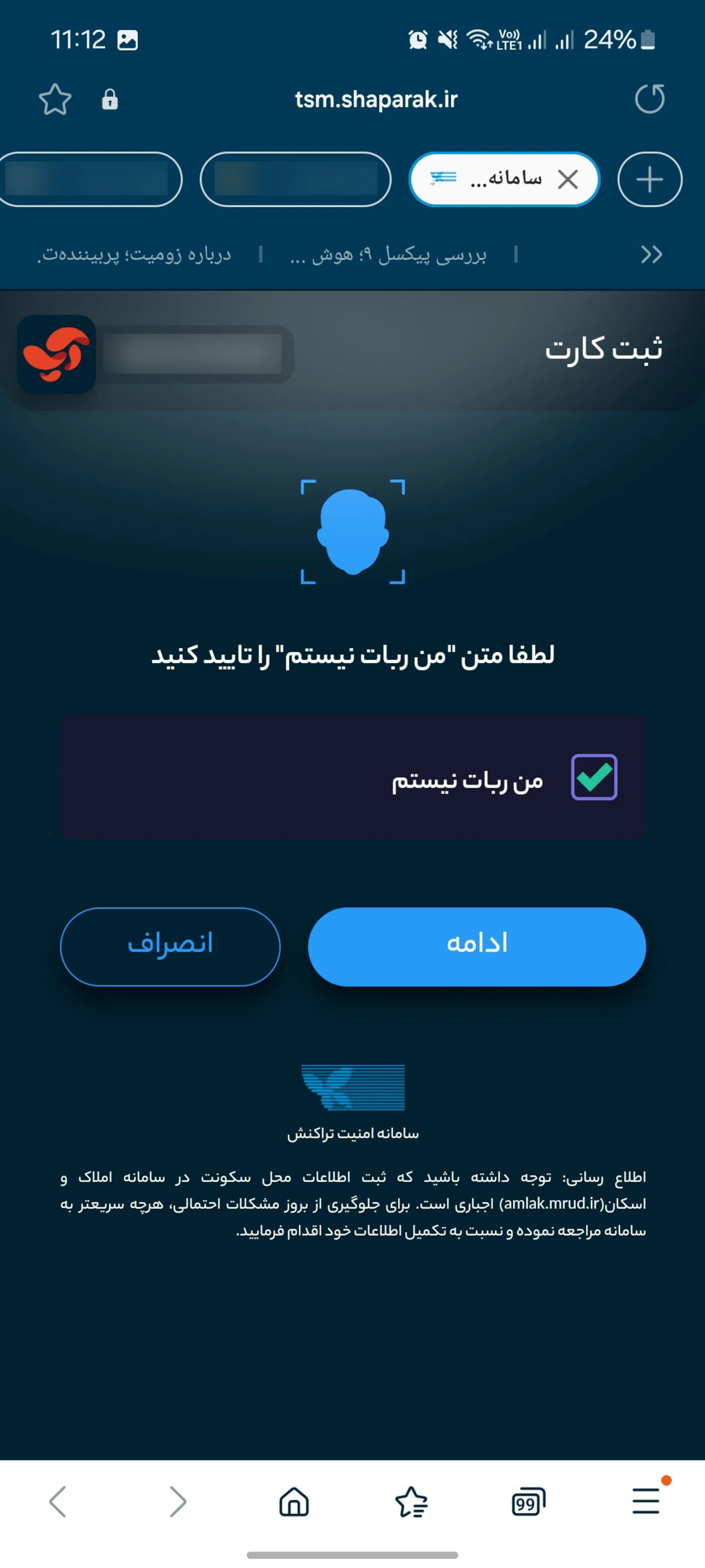 ثبت کارت در سامانه شاپرک