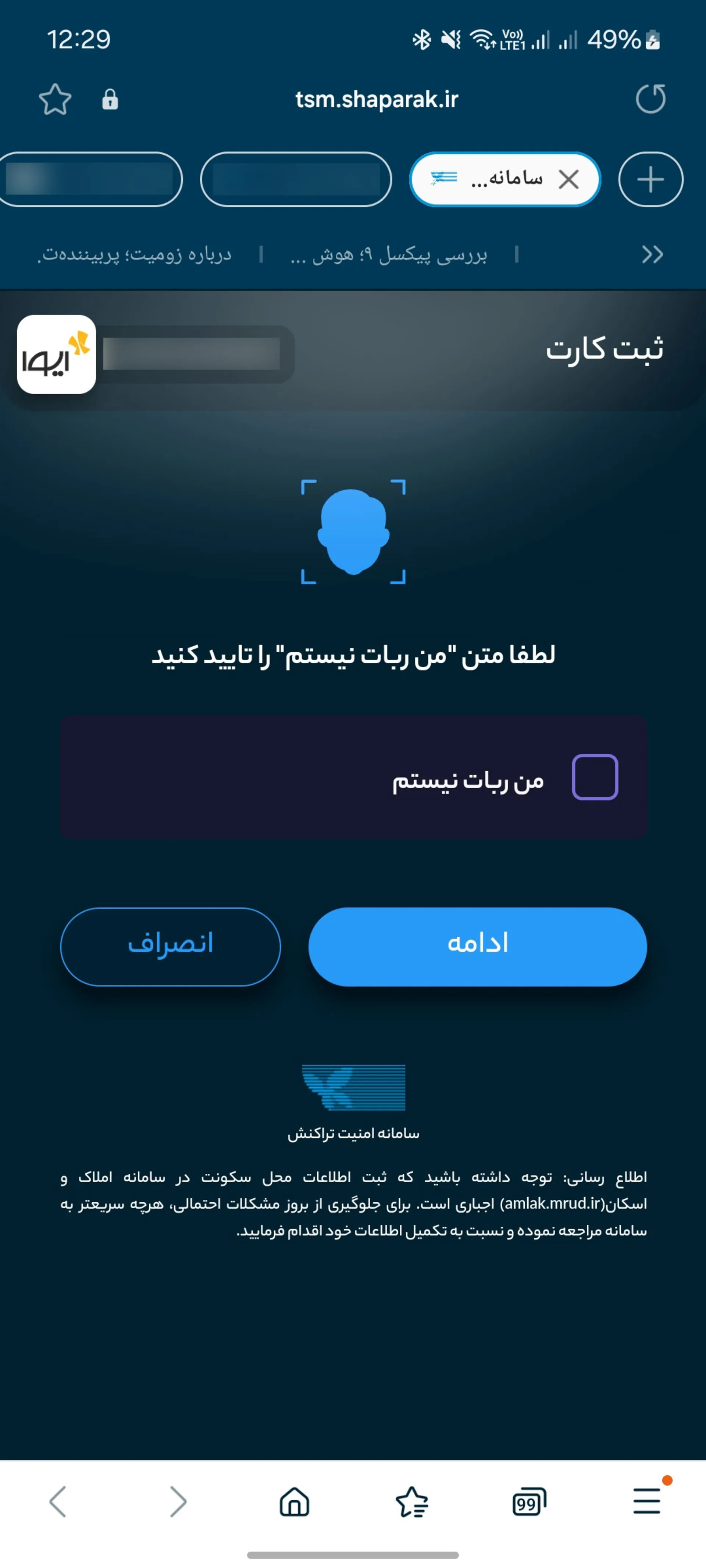 ثبت کارت در سامانه شاپرک