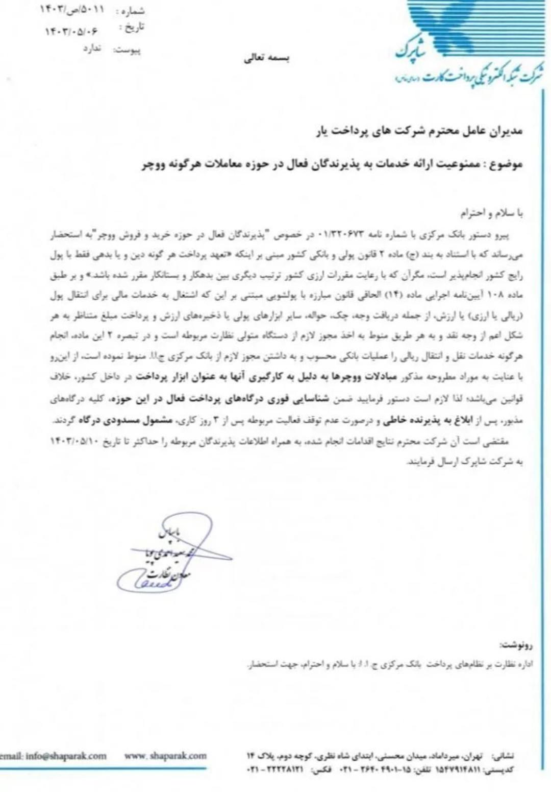 نامه شاپرک