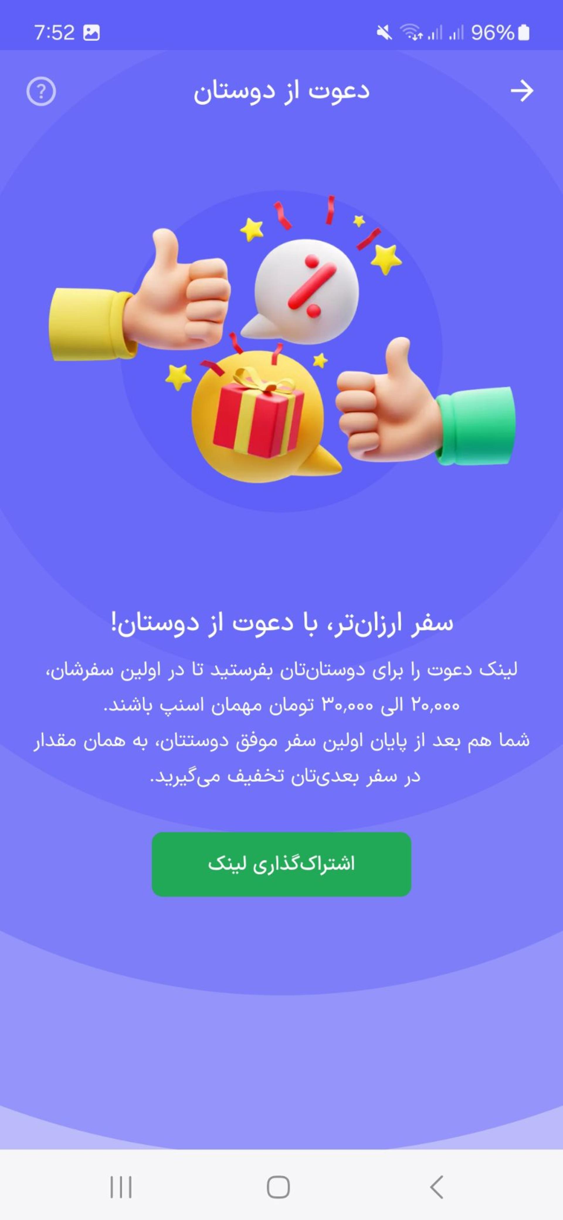 اشتراک‌گذاری لینک دعوت اسنپ