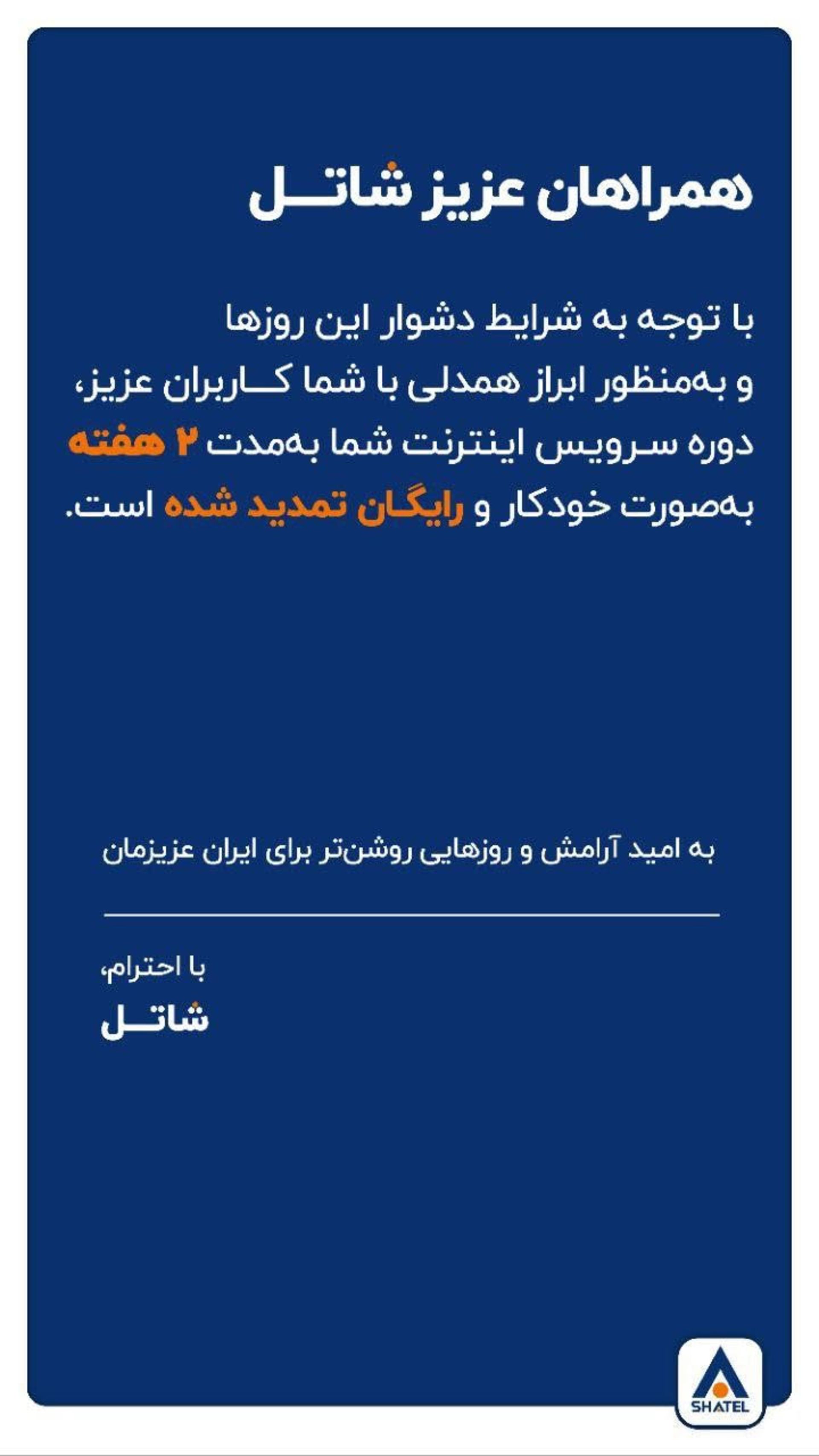 اطلاعیه شاتل