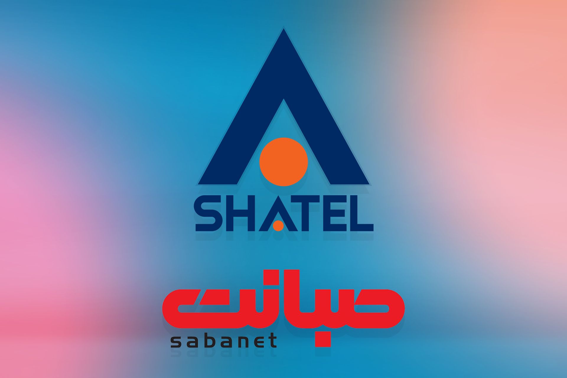 شرکت شاتل و شرکت صبانت