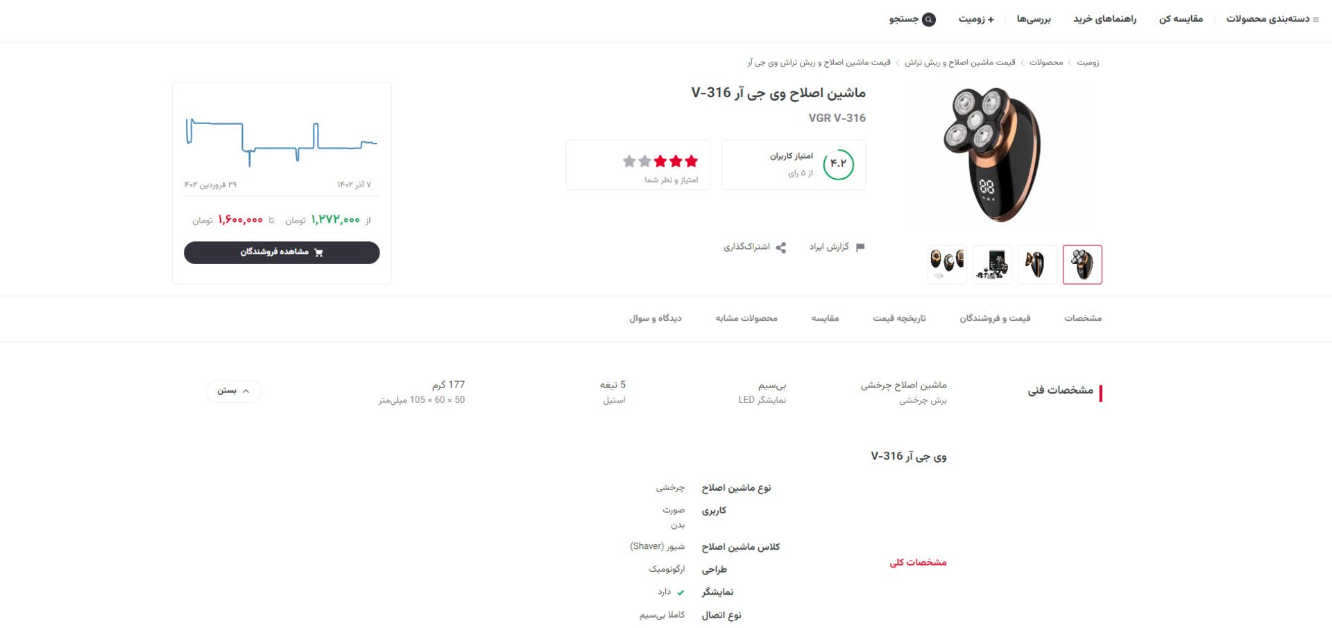 مشخصات و قیمت ماشین اصلاح و ریش تراش در بخش محصولات زومیت